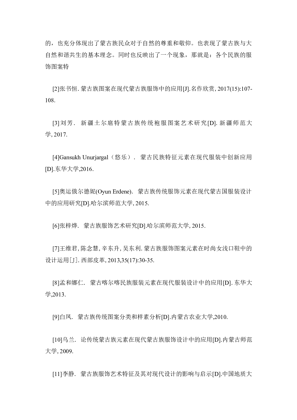 蒙古族服饰图案在现代服装设计中的应用-5613字.docx 第4页