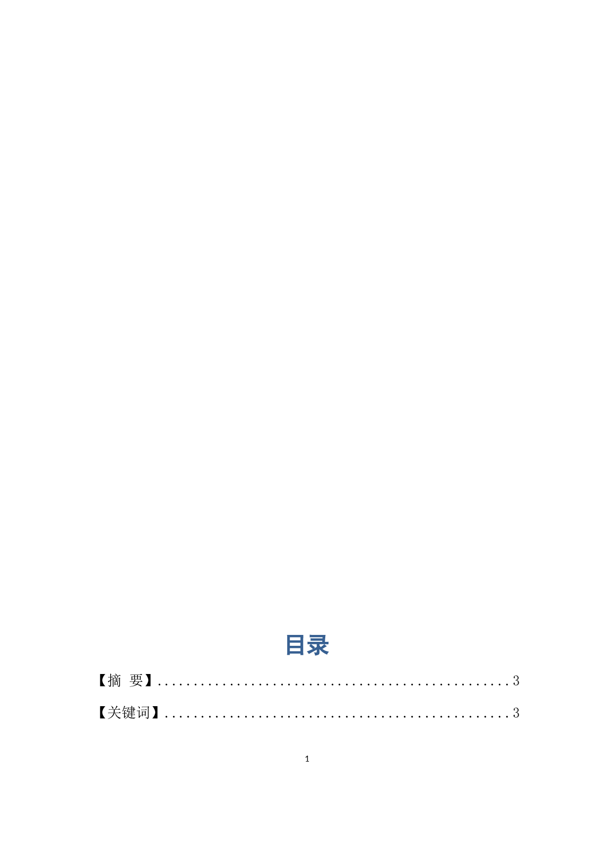 唐代保辜制度新探-6262字.docx 第1页