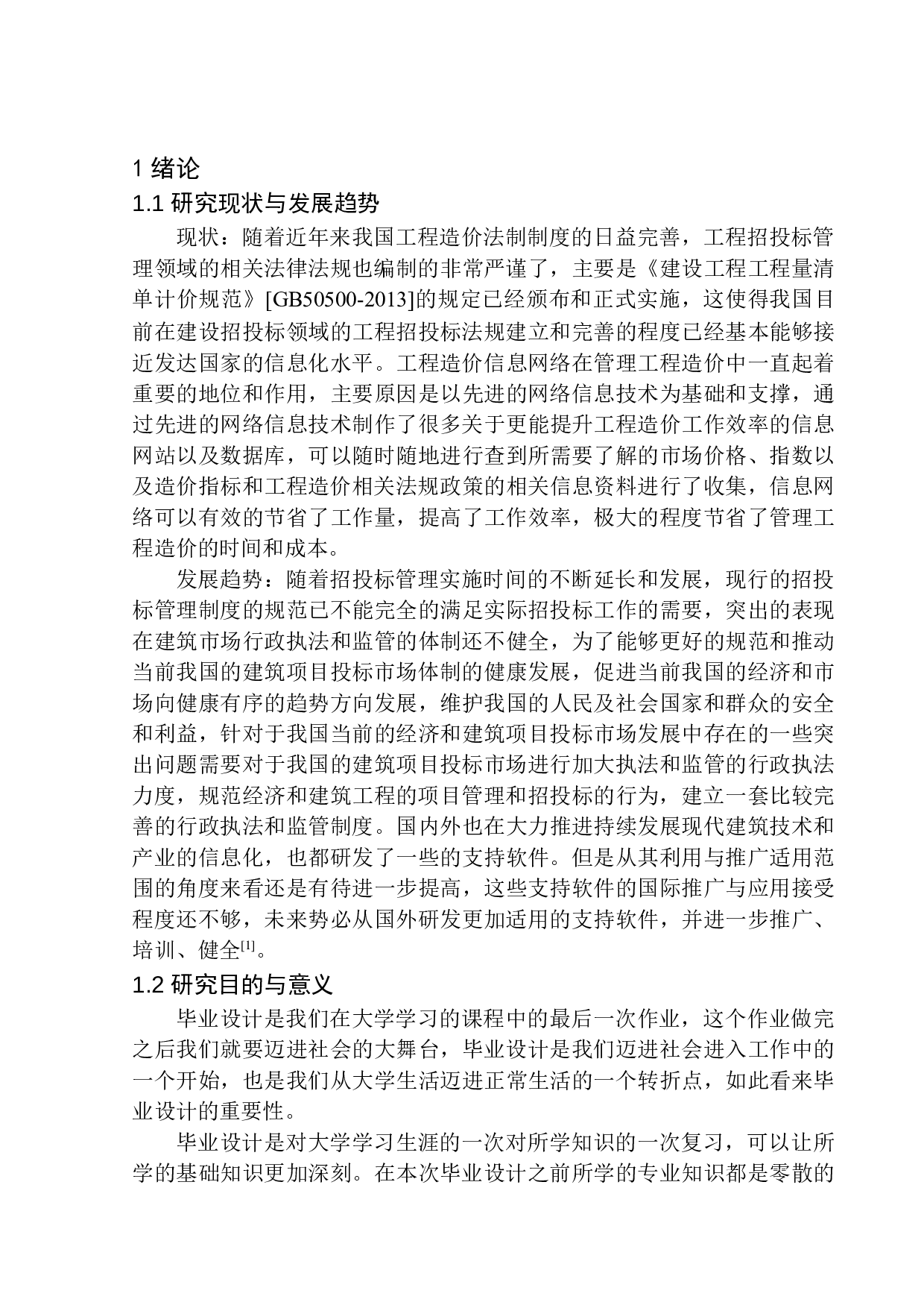 沈阳市浑南区万科明天广场南一期29号楼项目投标报价的编制-19155字.docx 第5页