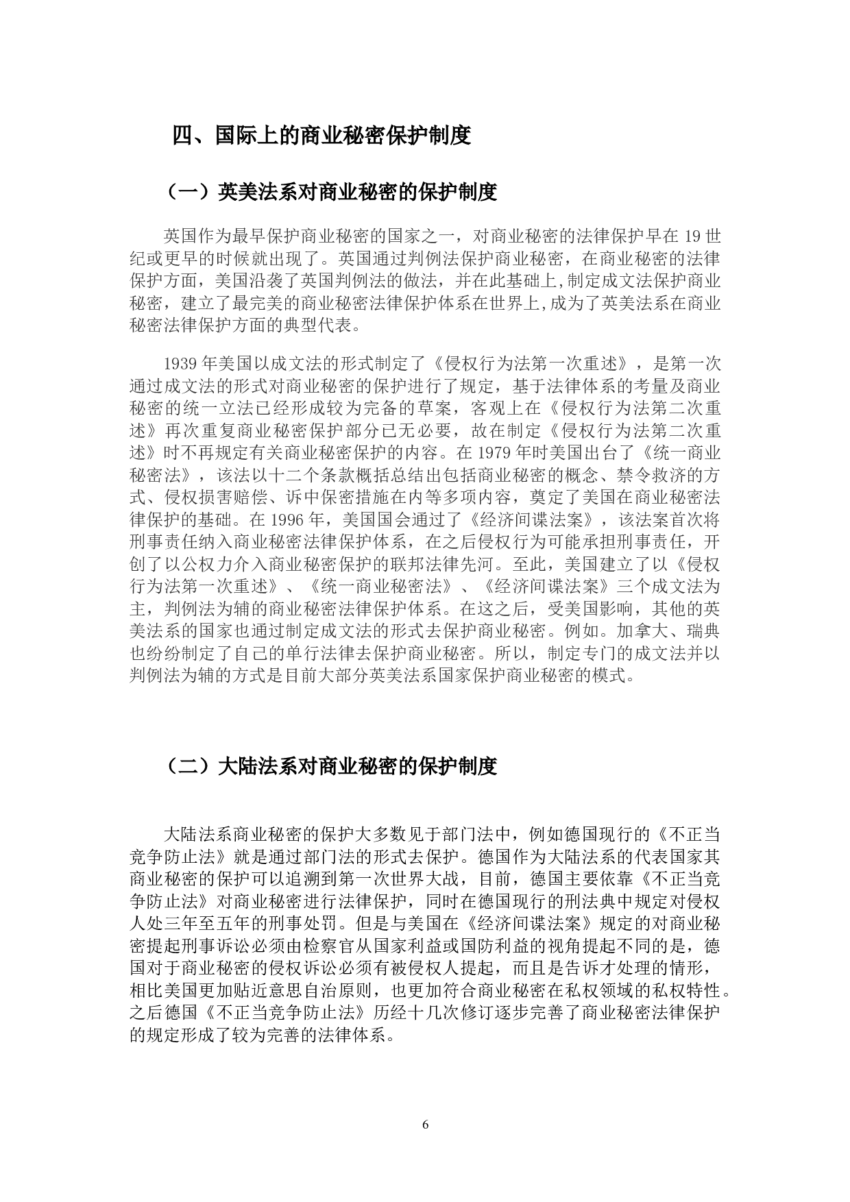 商业秘密法律保护研究-10253字.docx 第10页