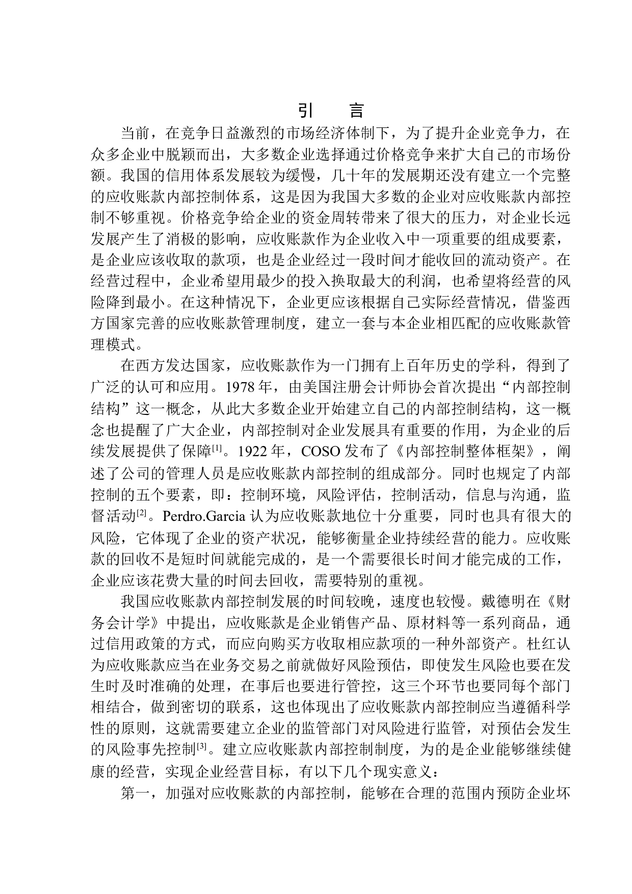 沈阳德喜房产信息站应收账款内部控制问题研究-11801字.docx 第4页
