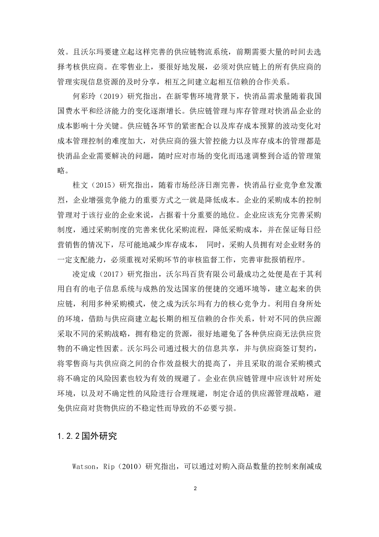 企业成本管理问题及对策研究-9068字.docx 第5页