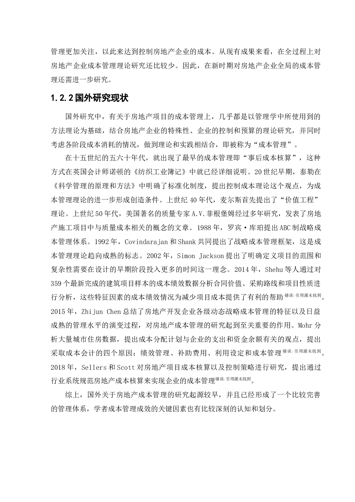 沈阳恒大地产成本管理问题及对策-15812字.docx 第7页