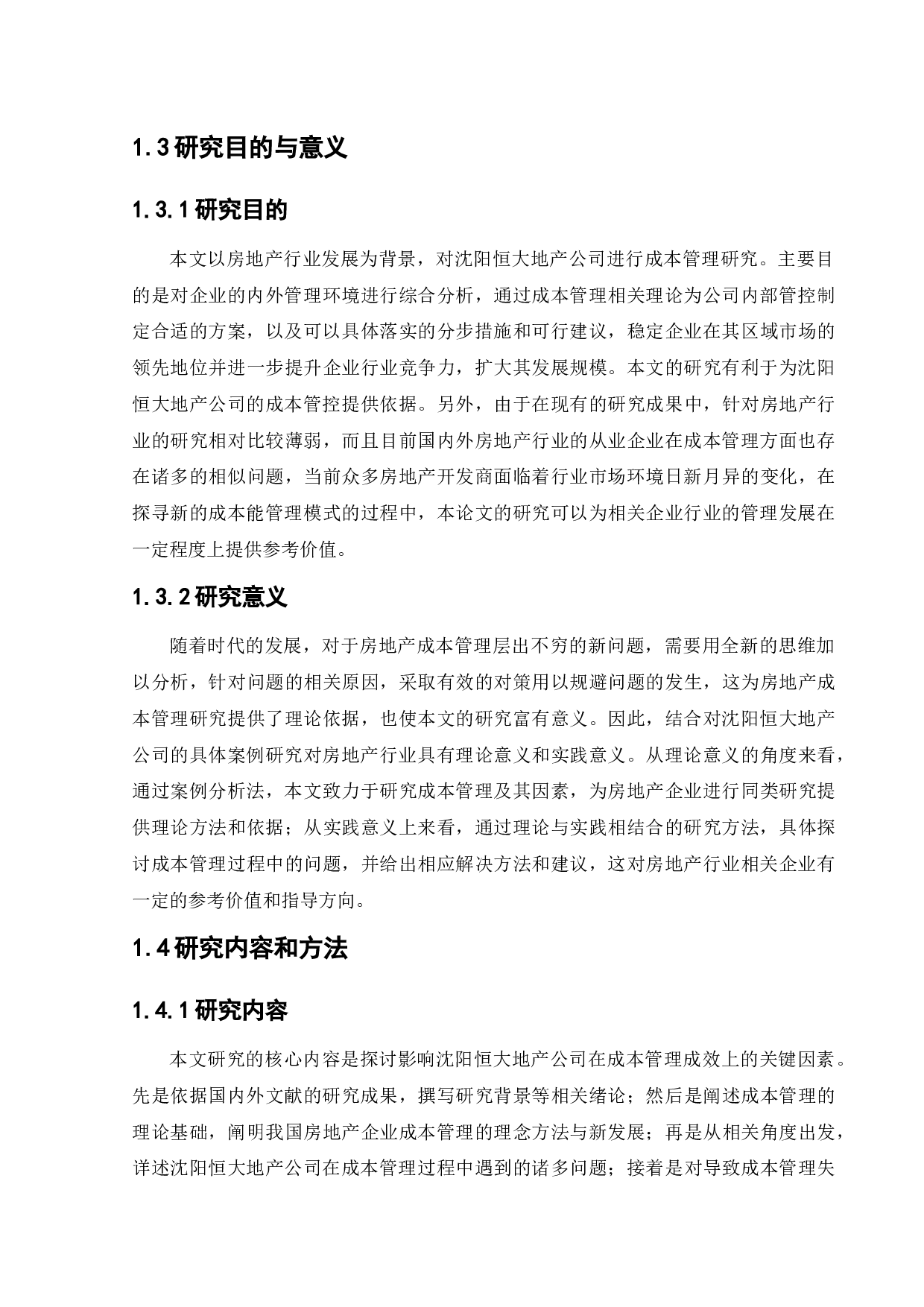 沈阳恒大地产成本管理问题及对策-15812字.docx 第8页