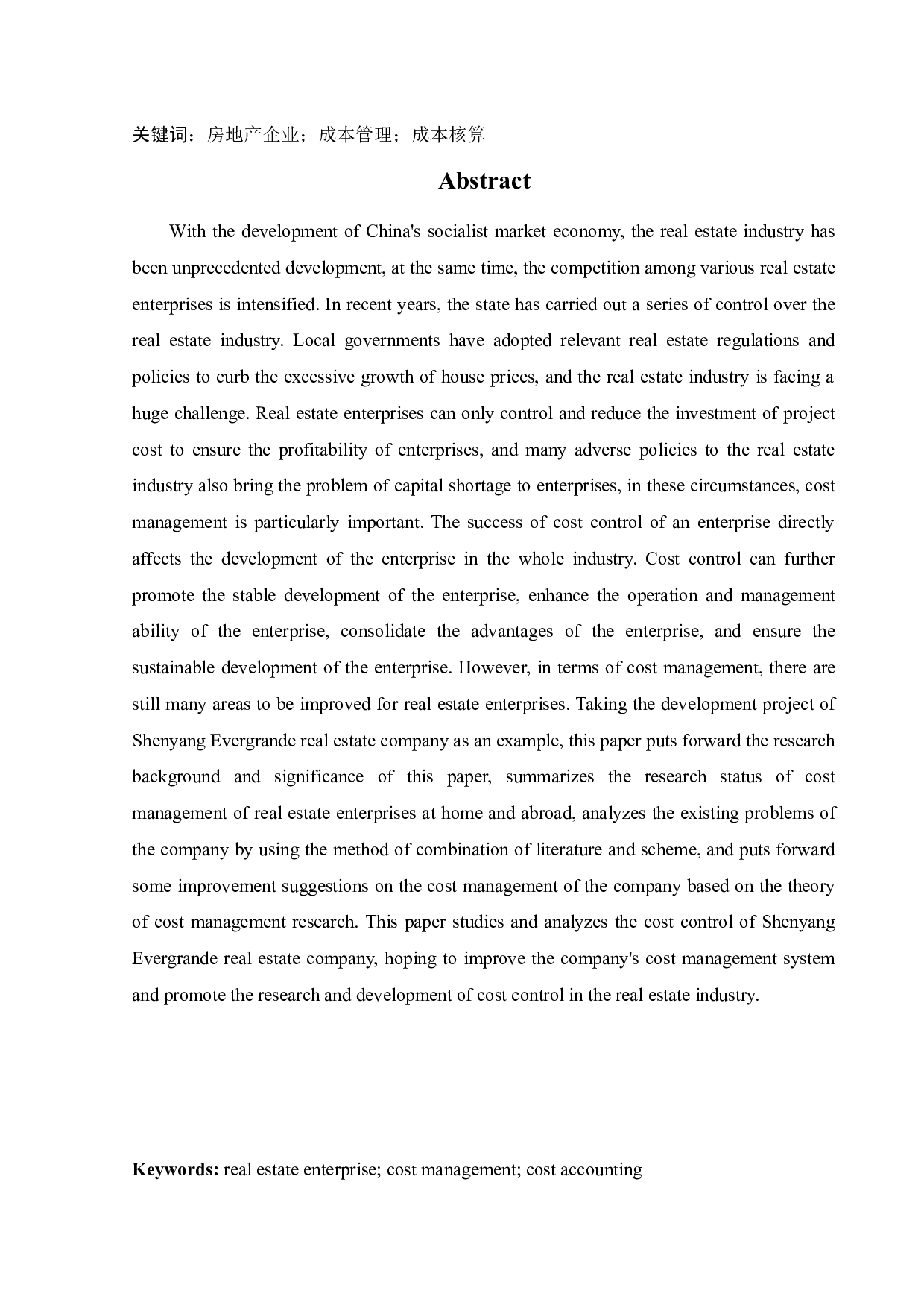 沈阳恒大地产成本管理问题及对策-15812字.docx 第2页