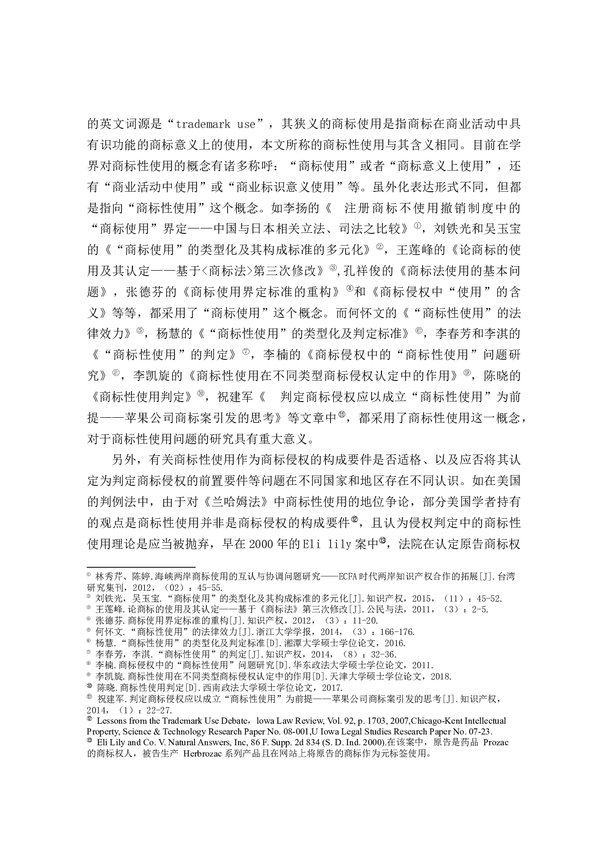 商标侵权判定中商标性使用问题研究-28721字.docx 第6页