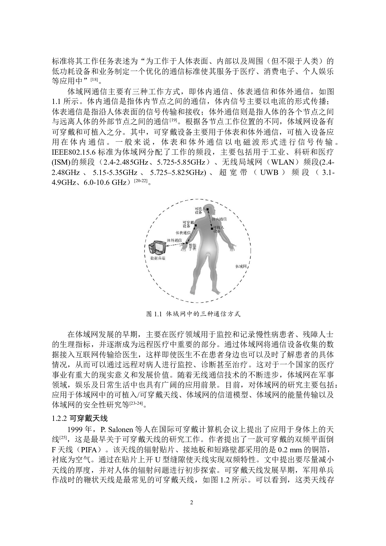 应用于体域网的双频可穿戴天线的研究与设计-18179字.docx 第10页