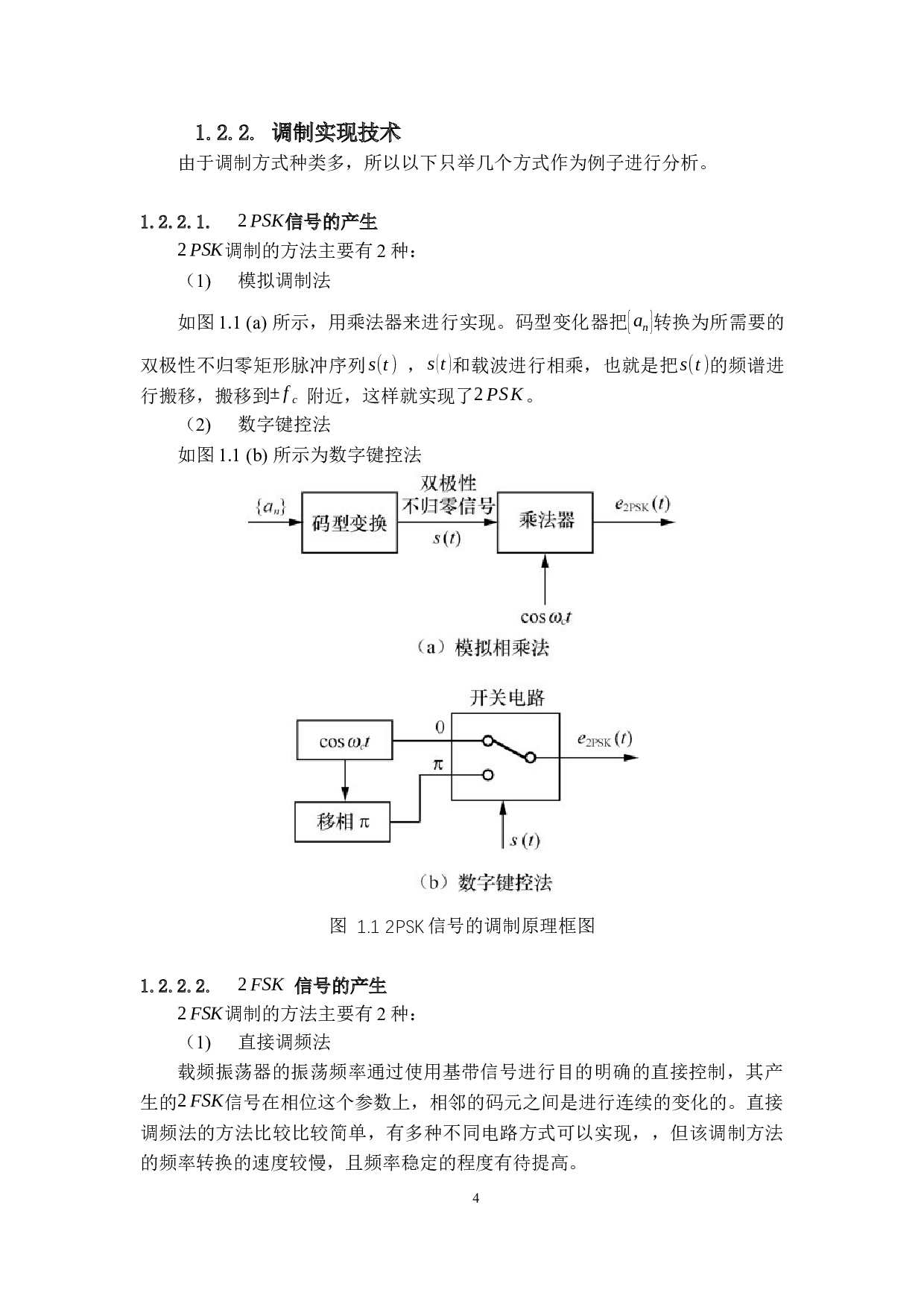 数字调幅技术及应用研究-16818字.docx 第7页