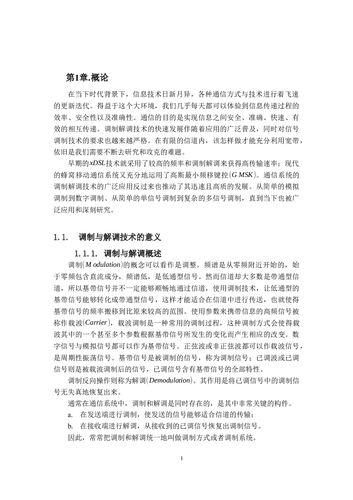 数字调幅技术及应用研究-16818字.docx 第4页
