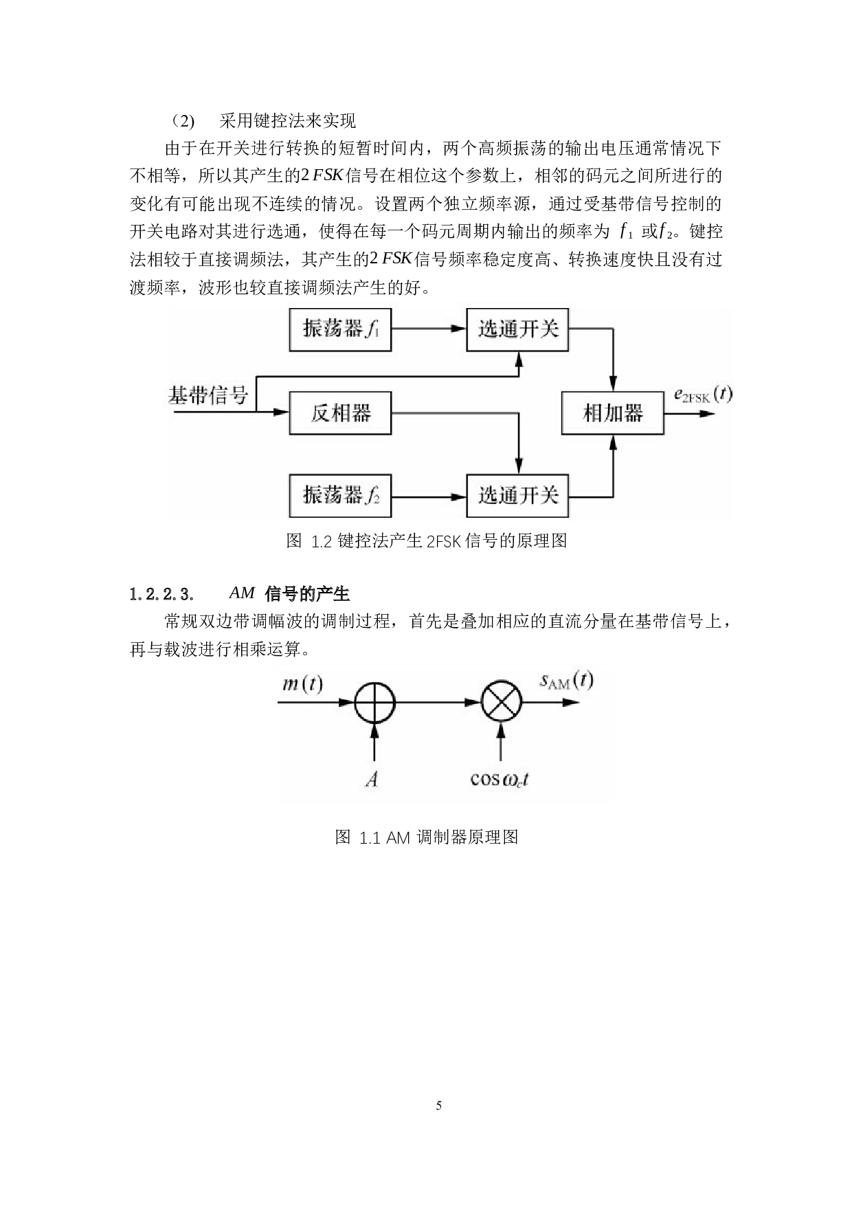 数字调幅技术及应用研究-16818字.docx 第8页