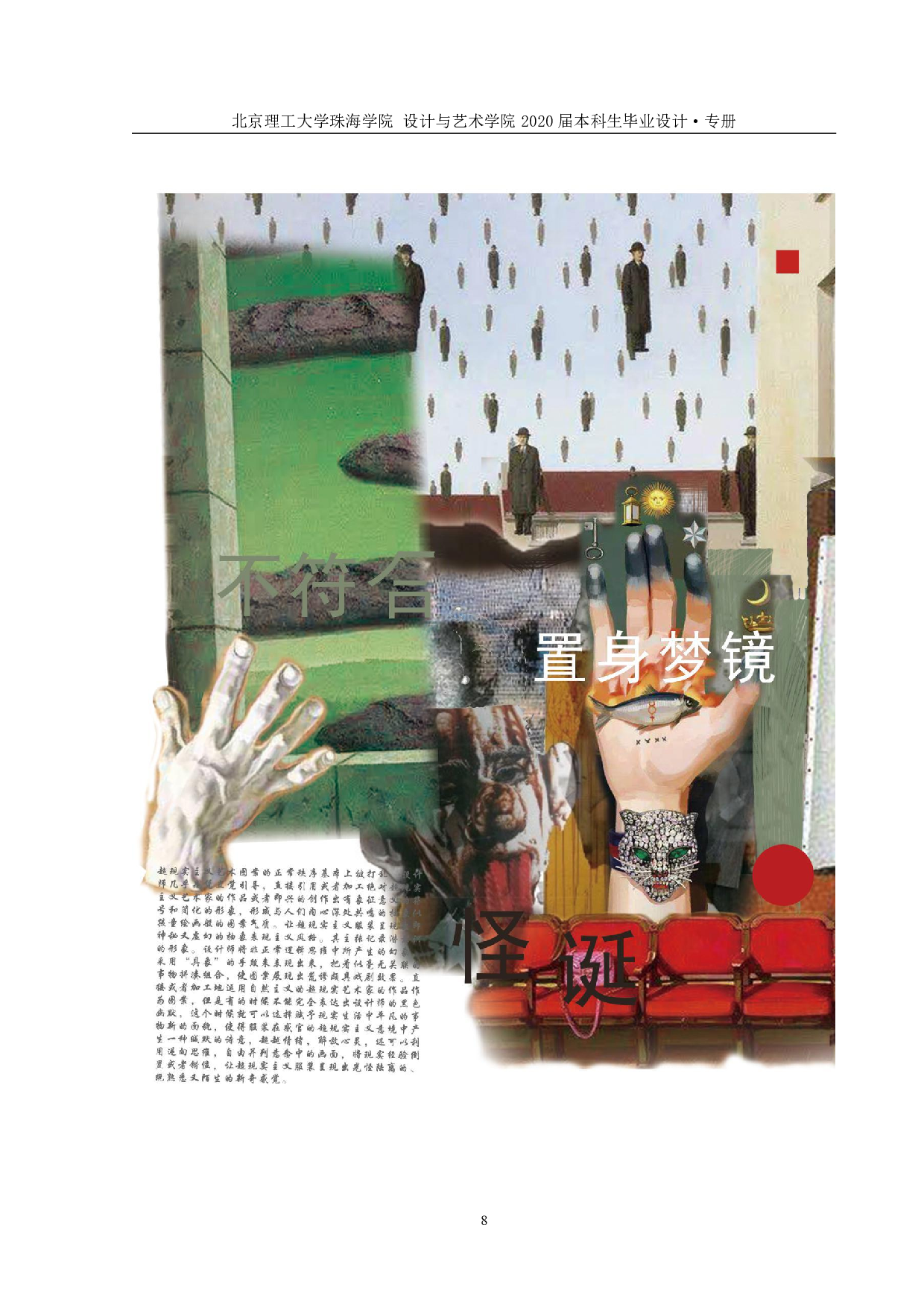 超现实主义元素在服装设计中的运用-856字.pdf 第8页