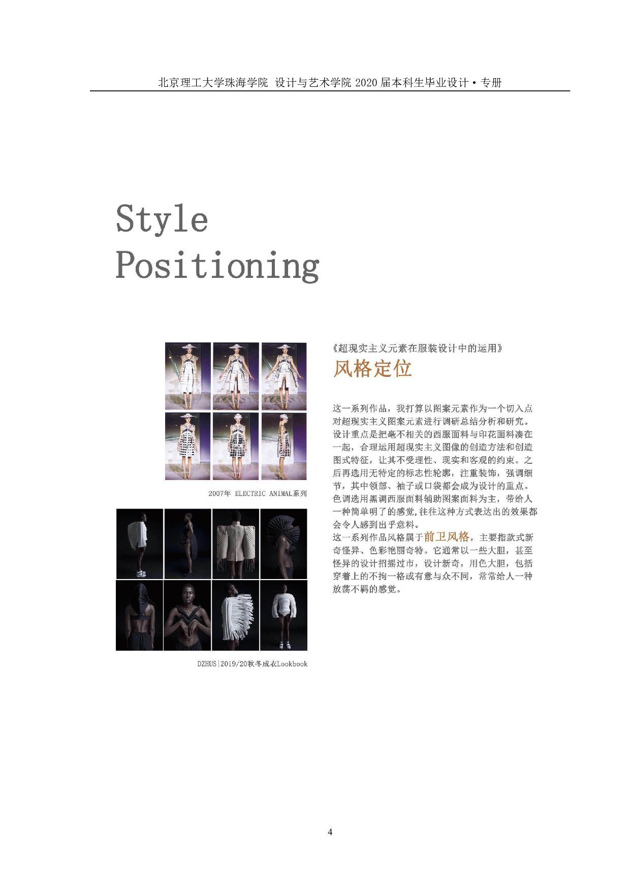 超现实主义元素在服装设计中的运用-856字.pdf 第4页