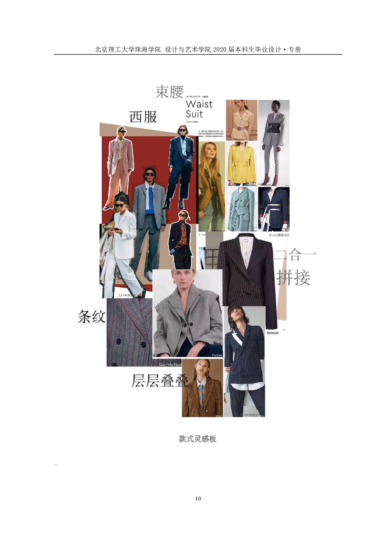 超现实主义元素在服装设计中的运用-856字.pdf 第10页