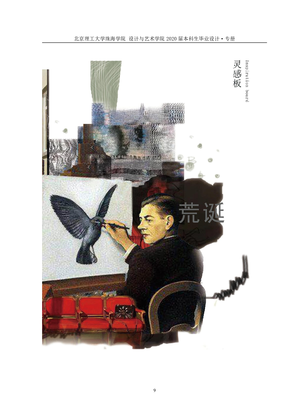 超现实主义元素在服装设计中的运用-856字.pdf 第9页