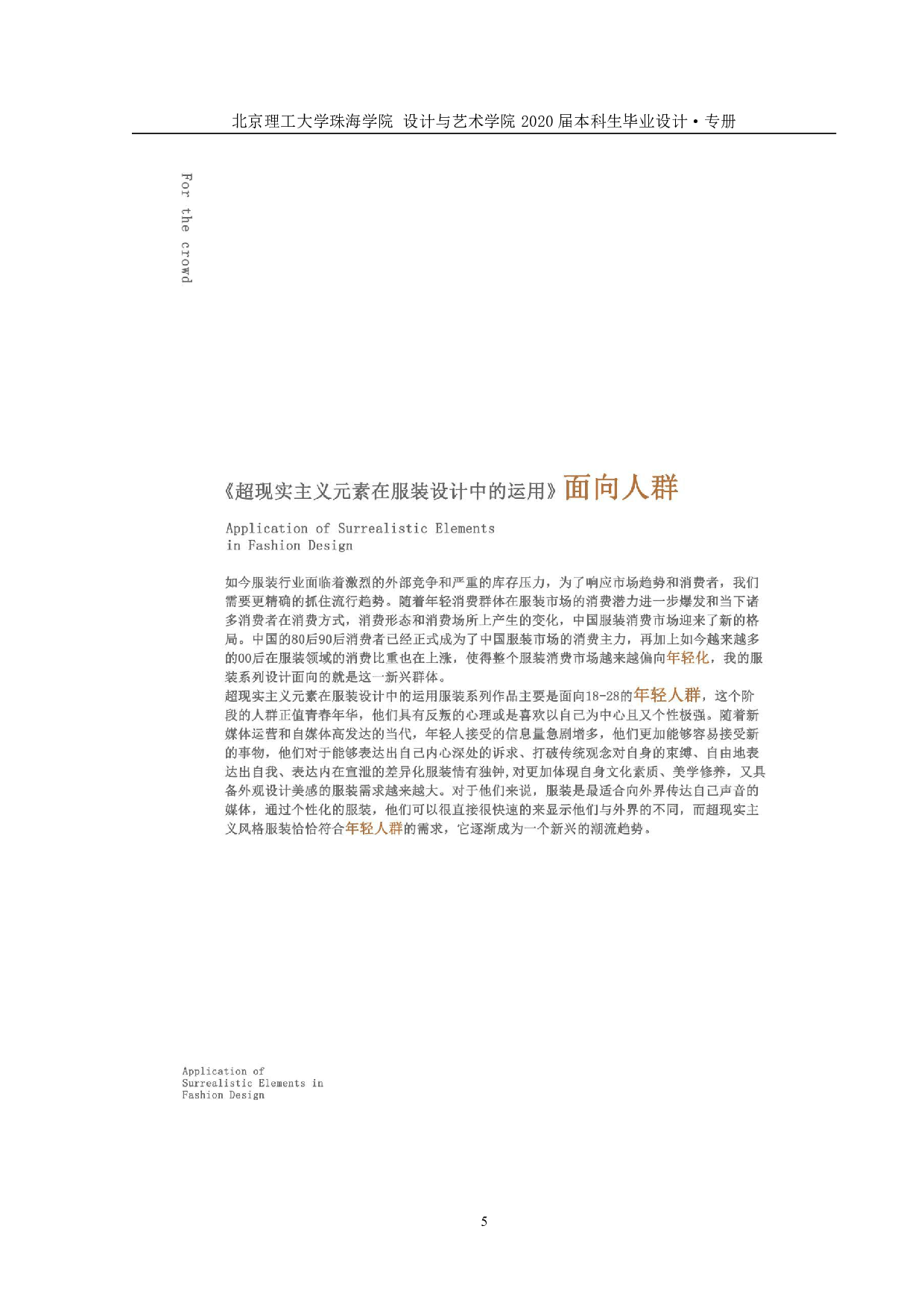 超现实主义元素在服装设计中的运用-856字.pdf 第5页