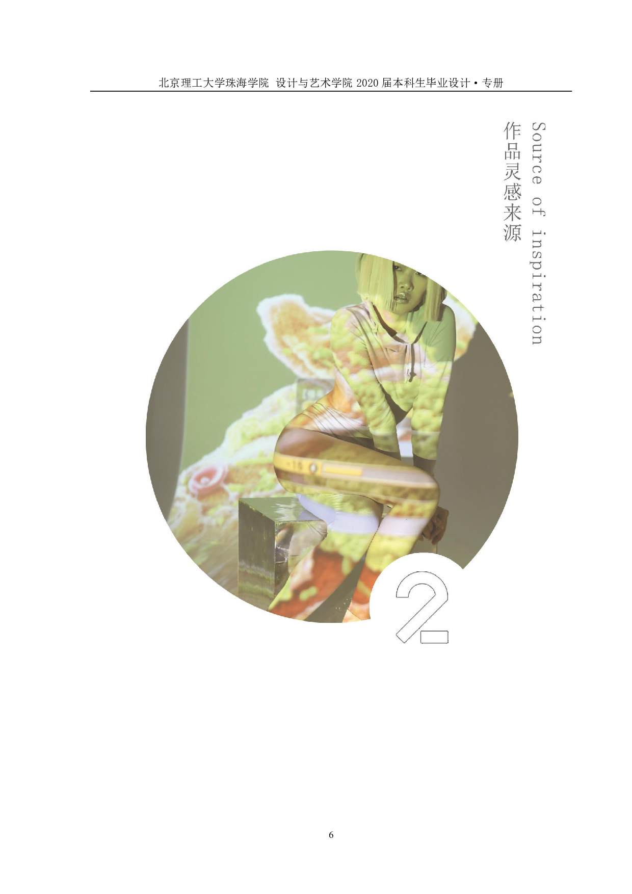 超现实主义元素在服装设计中的运用-856字.pdf 第6页