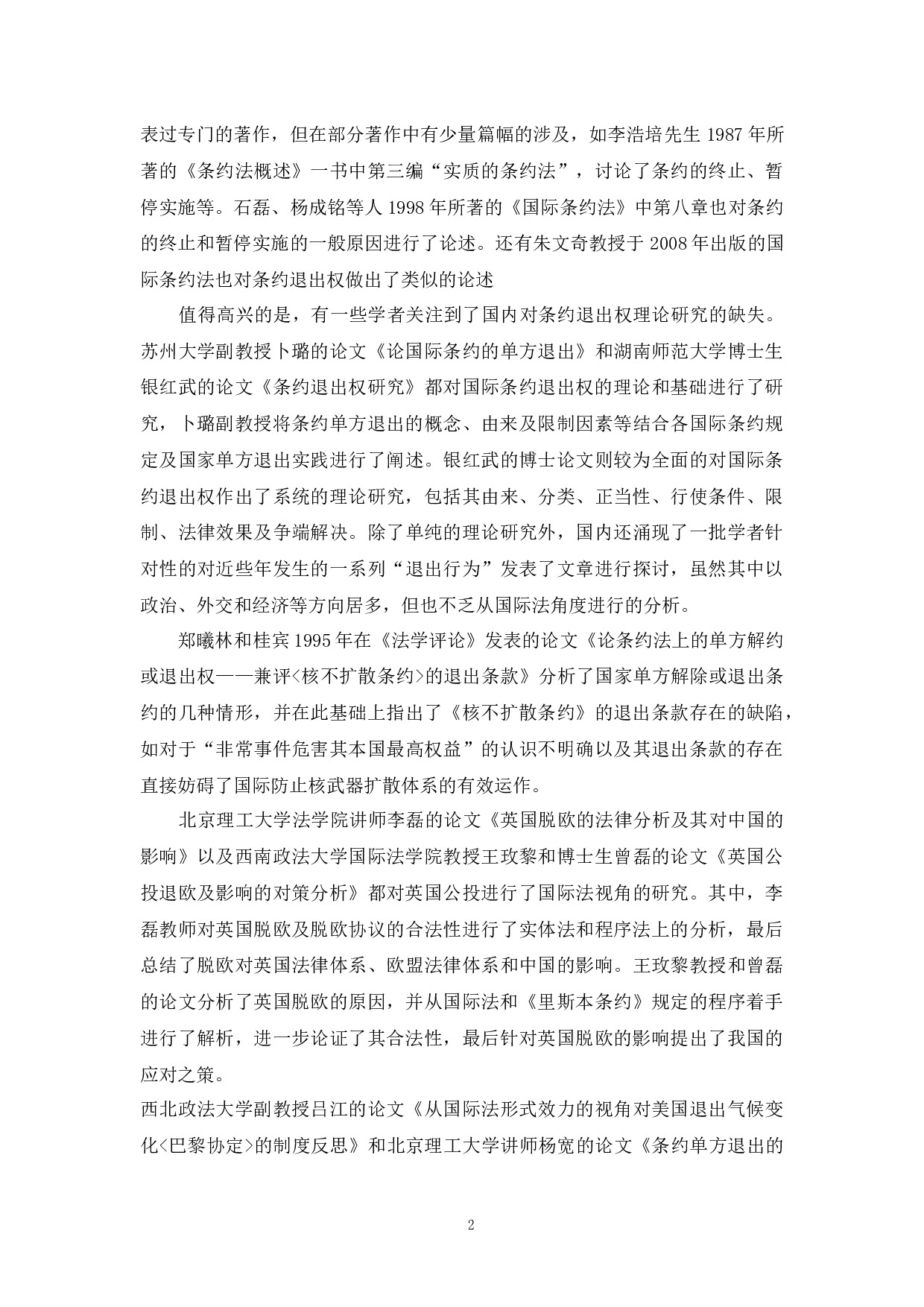 国际条约退出权研究-29369字.docx 第6页