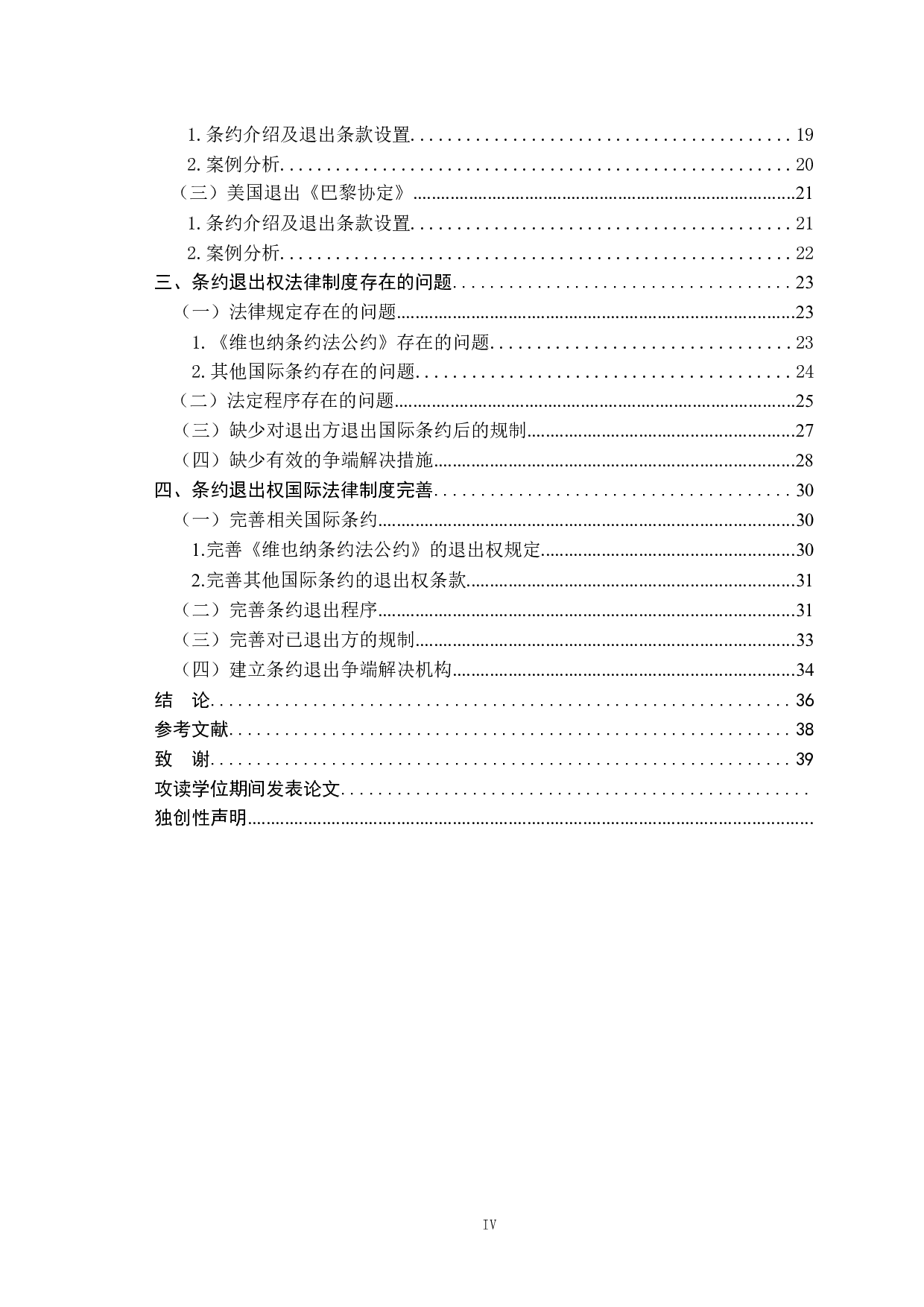 国际条约退出权研究-29369字.docx 第4页