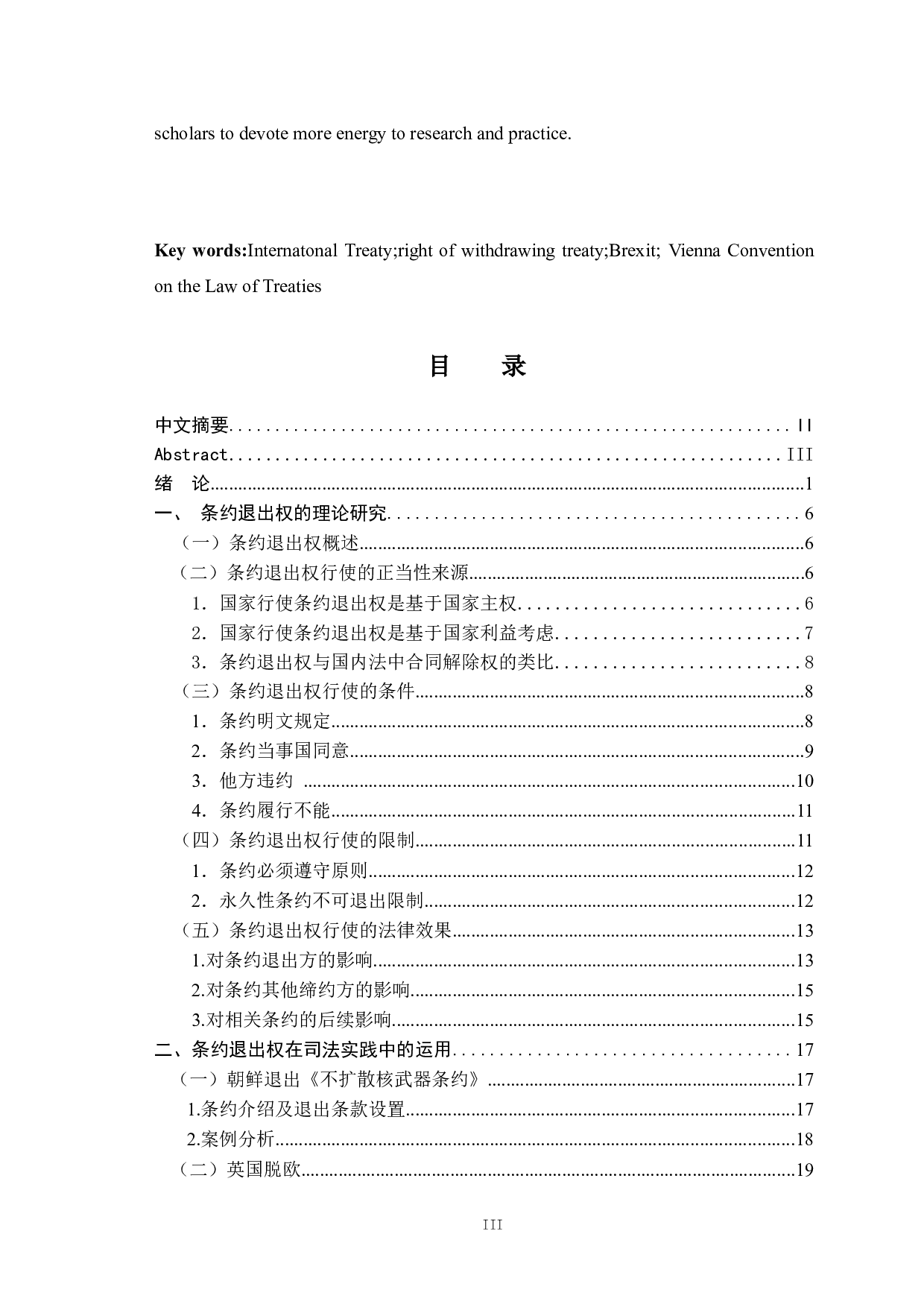国际条约退出权研究-29369字.docx 第3页