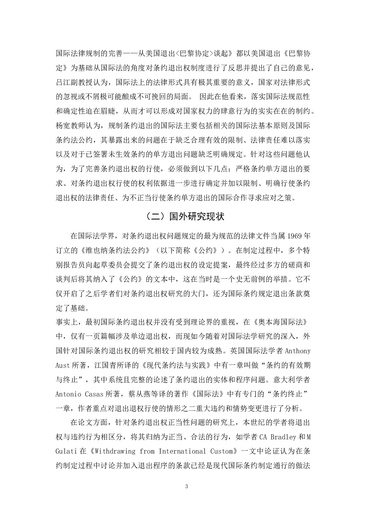 国际条约退出权研究-29369字.docx 第7页