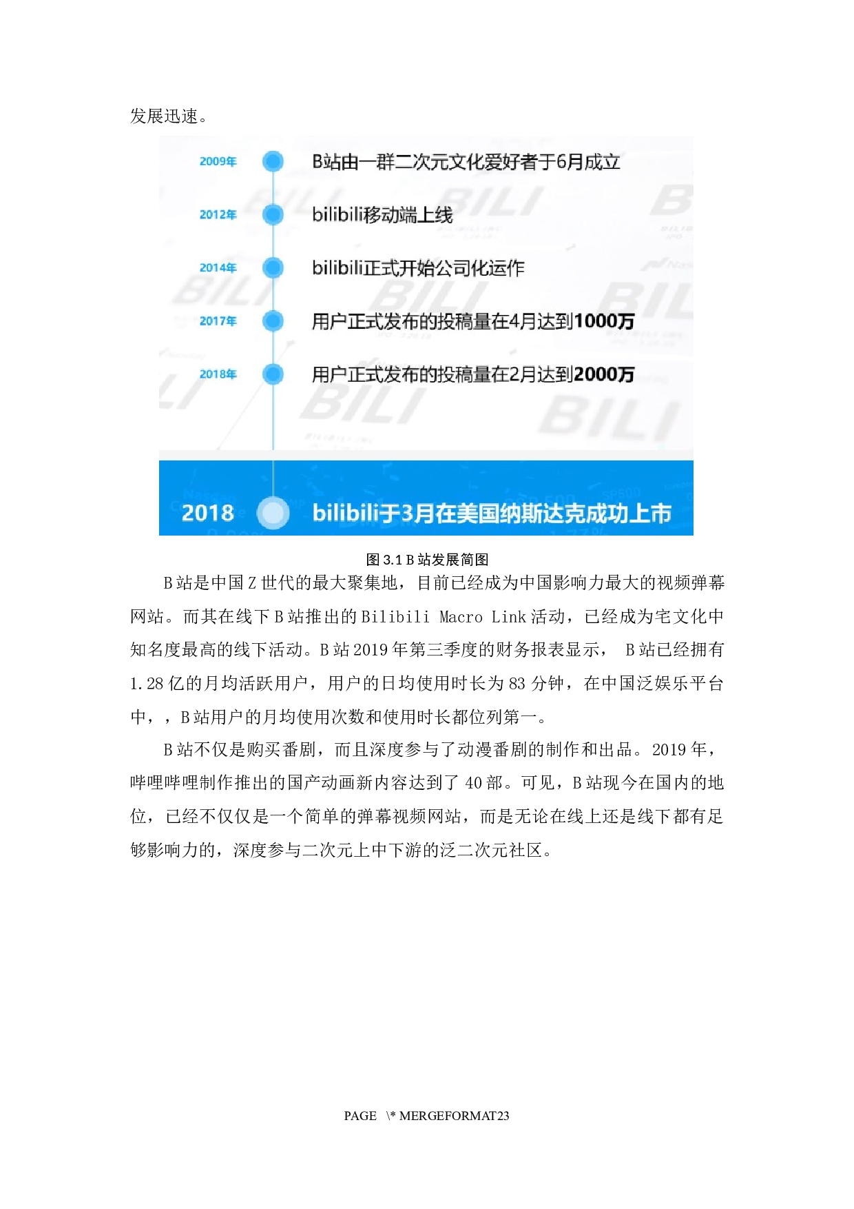 哔哩哔哩弹幕网商业模式研究-15002字.docx 第6页