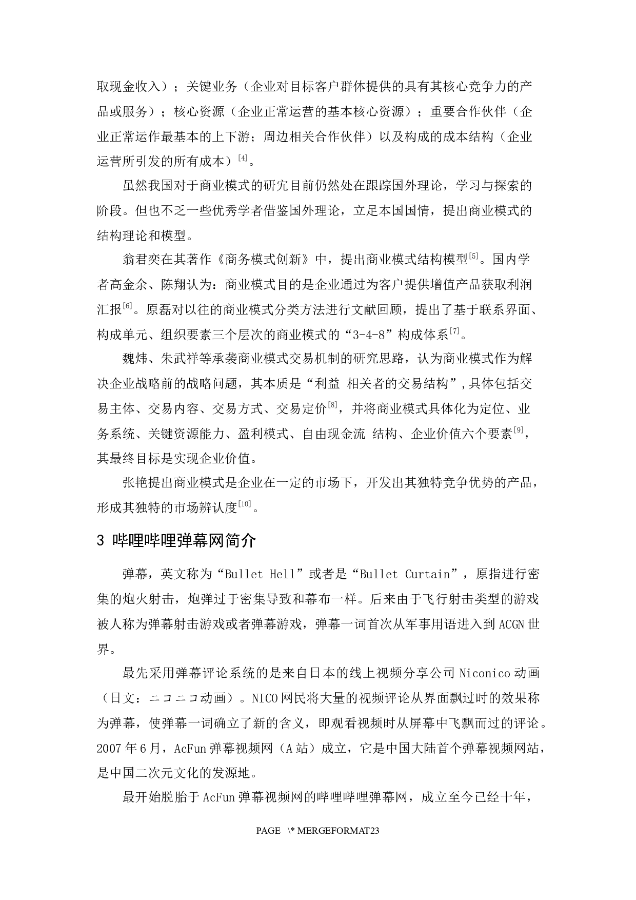哔哩哔哩弹幕网商业模式研究-15002字.docx 第5页