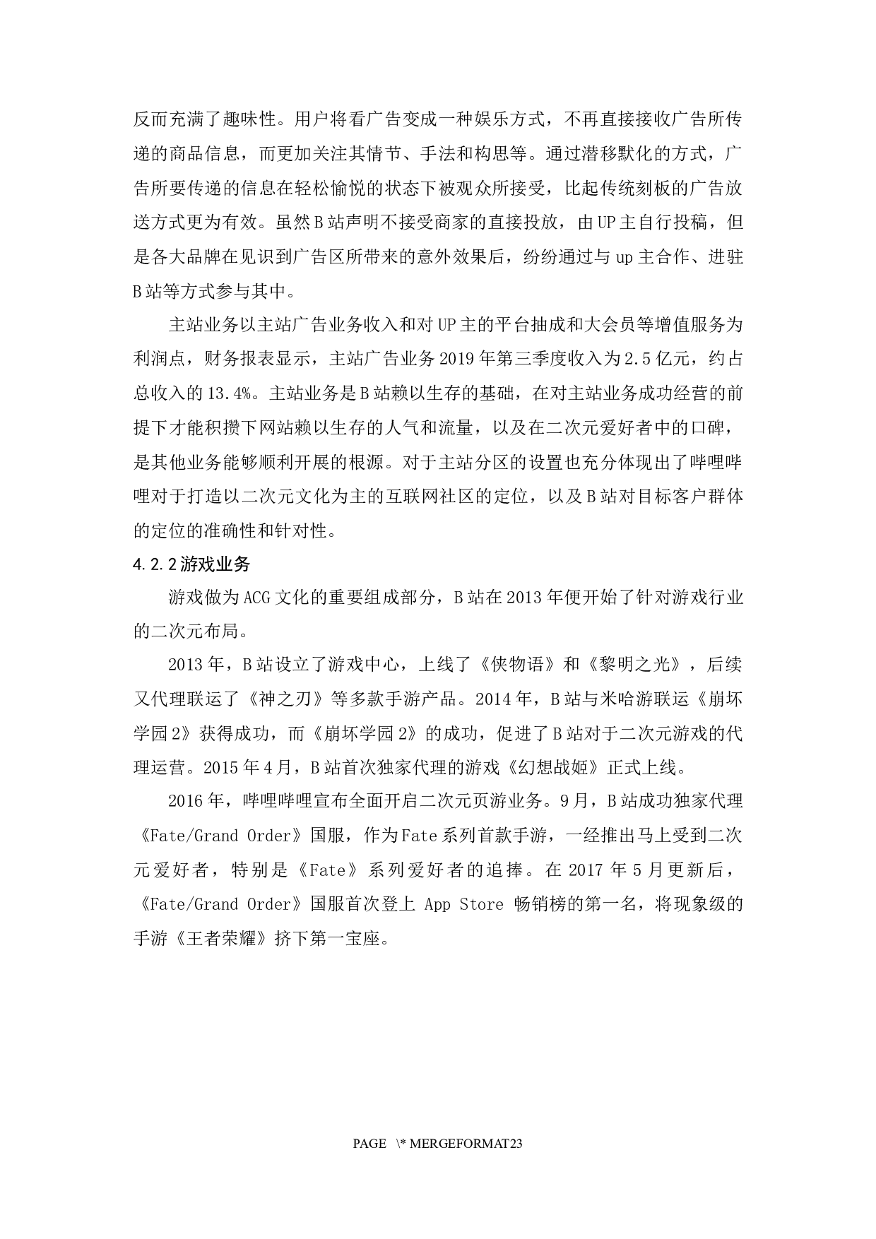 哔哩哔哩弹幕网商业模式研究-15002字.docx 第10页
