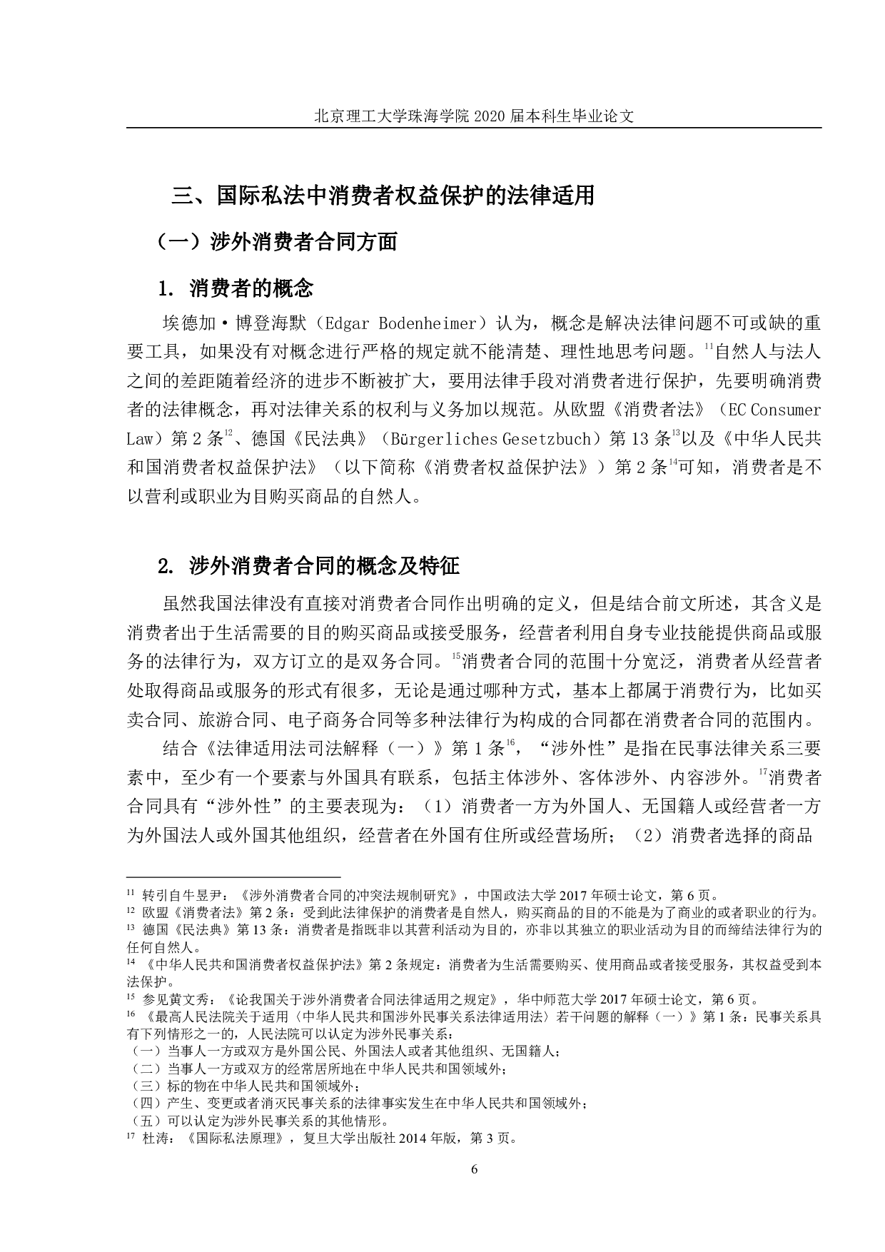 国际私法中消费者权益保护之研究-1724字.pdf 第9页