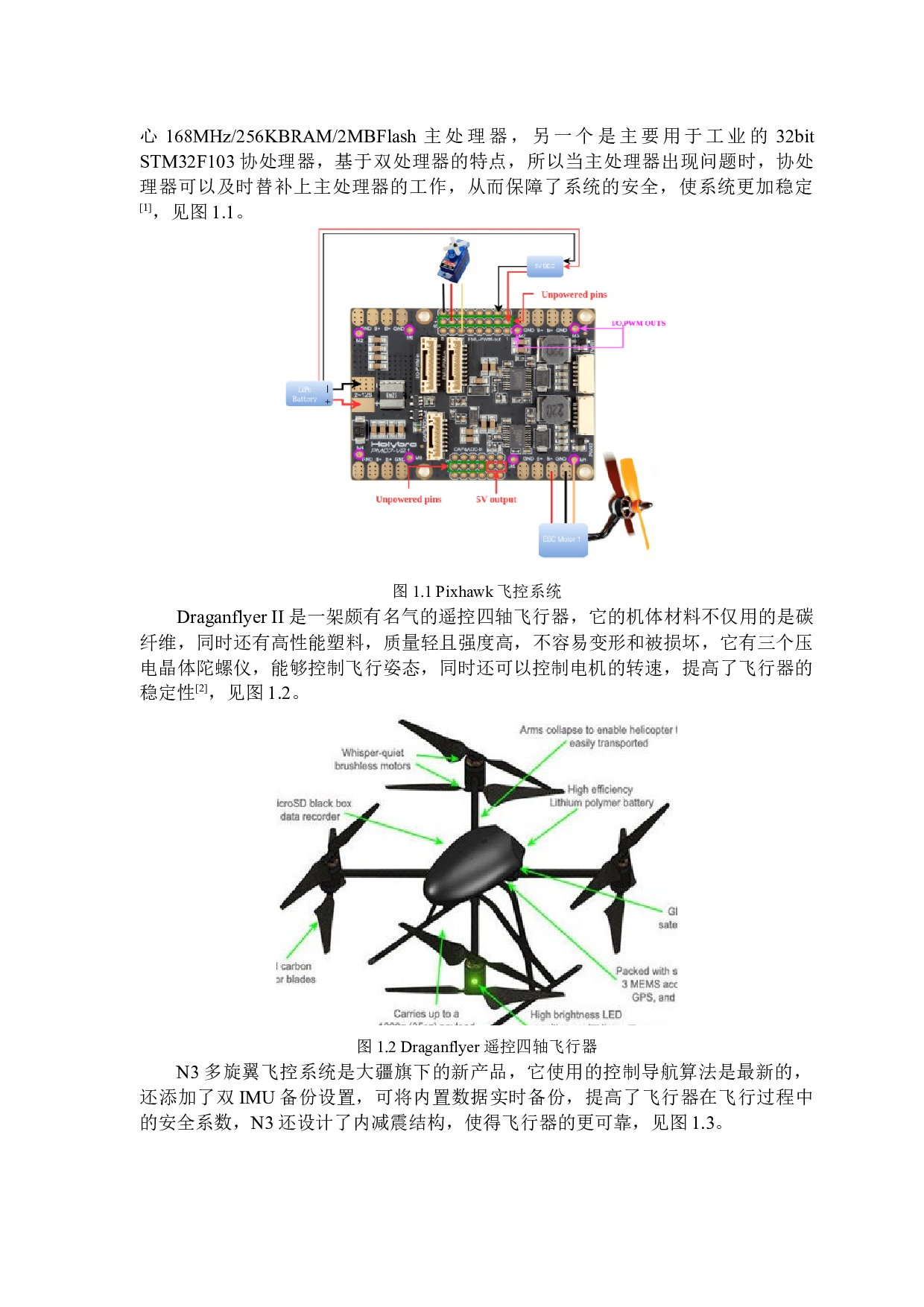 新型无人机操控电子飞控系统&mdash;&mdash;最小系统的设计-11674字.docx 第6页