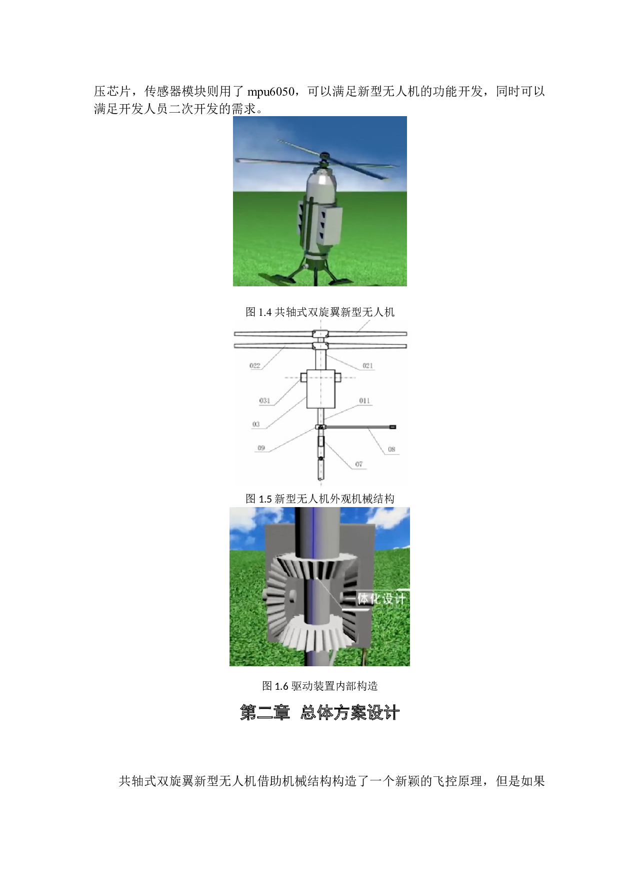 新型无人机操控电子飞控系统&mdash;&mdash;最小系统的设计-11674字.docx 第8页
