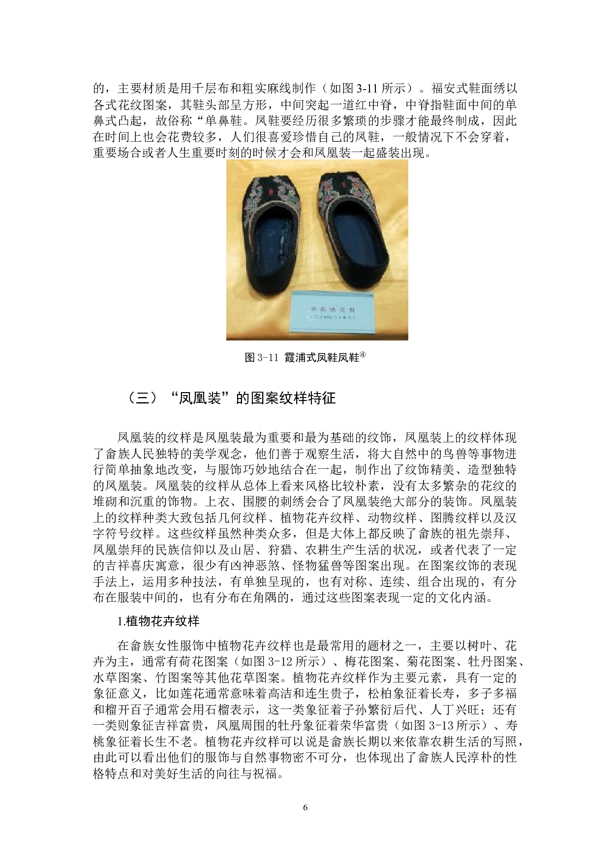 钟昭莹畲族凤凰装的保护与传承-12722字.docx 第9页