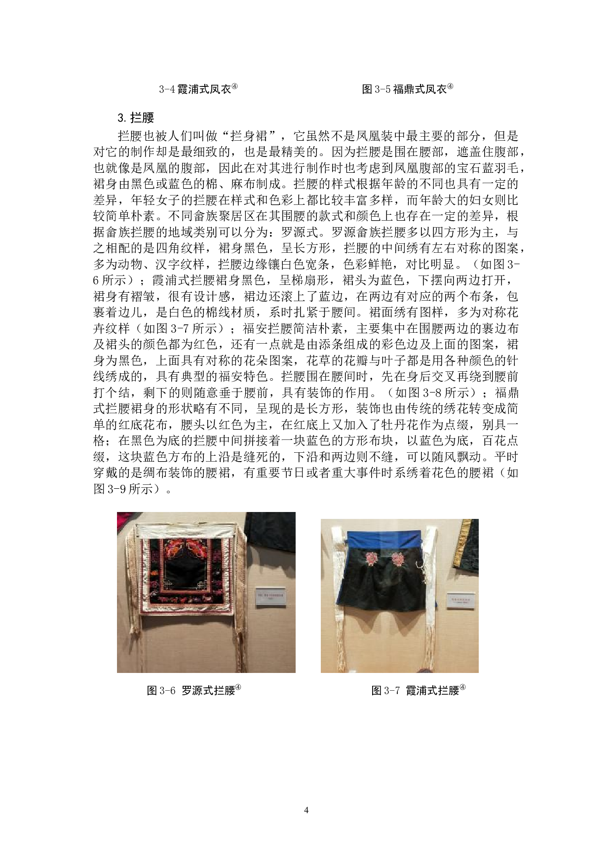 钟昭莹畲族凤凰装的保护与传承-12722字.docx 第7页