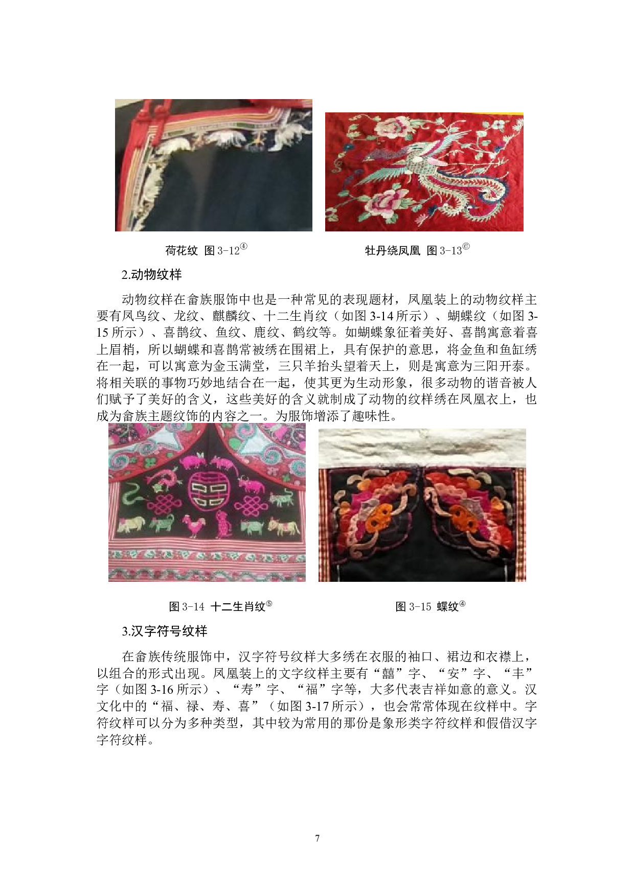 钟昭莹畲族凤凰装的保护与传承-12722字.docx 第10页