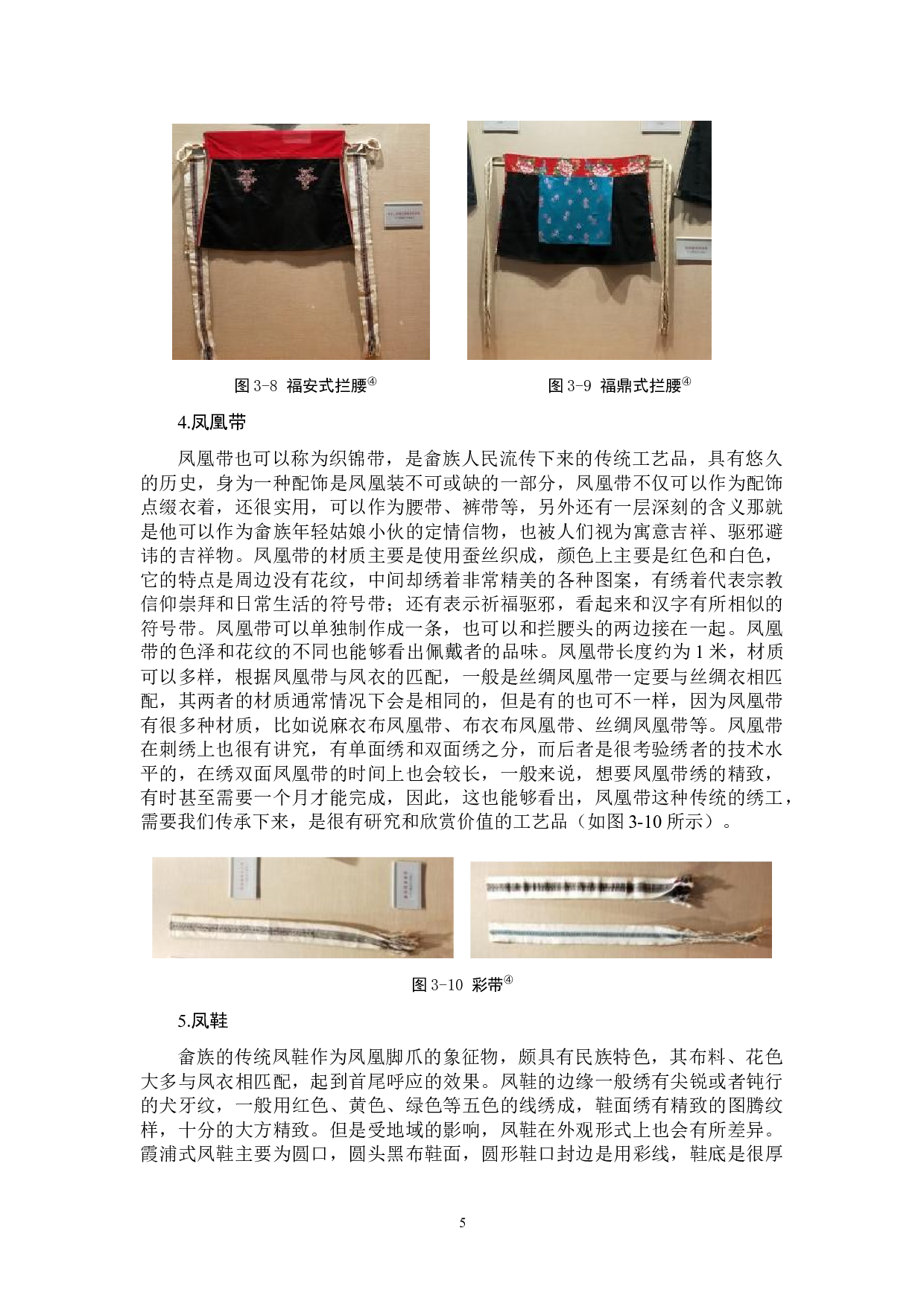 钟昭莹畲族凤凰装的保护与传承-12722字.docx 第8页