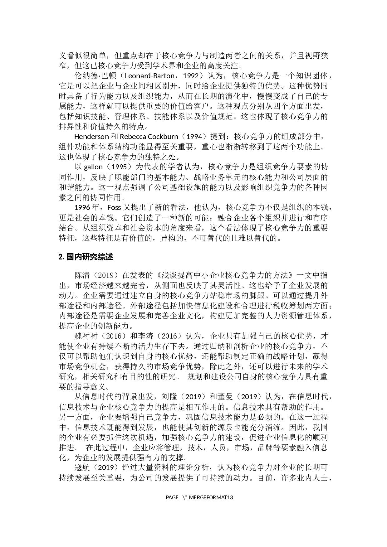 唯品会核心竞争力研究-9788字.docx 第6页