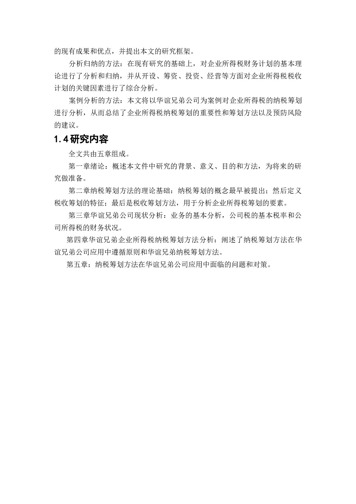 企业所得税纳税筹划方法在传媒企业的应用&mdash;&mdash;以华谊兄弟为例-10929字.docx 第6页