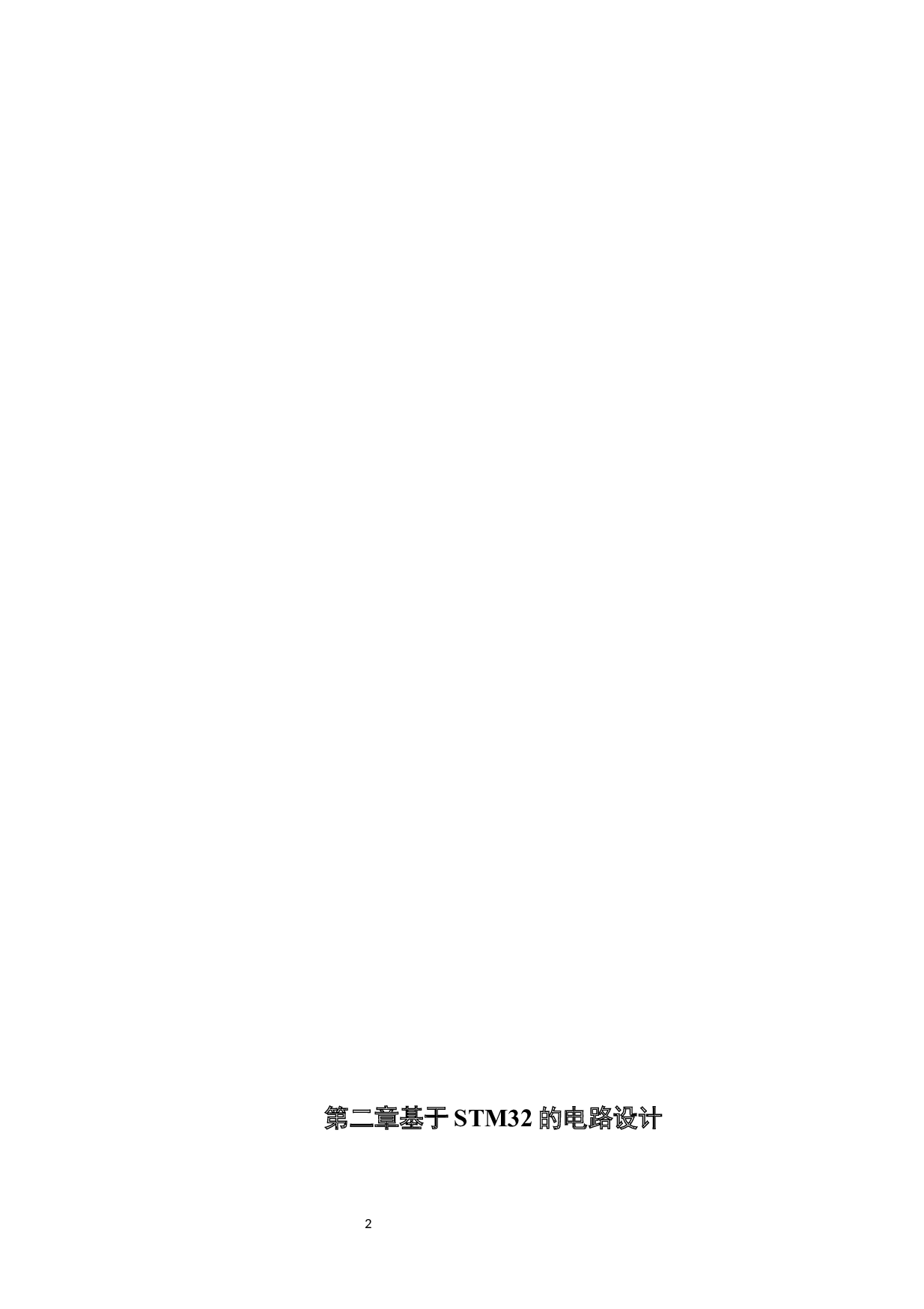 新型无人机操纵电子飞控系统&mdash;&mdash;飞行状态显示终端子系统的设计与实现-11781字.docx 第6页