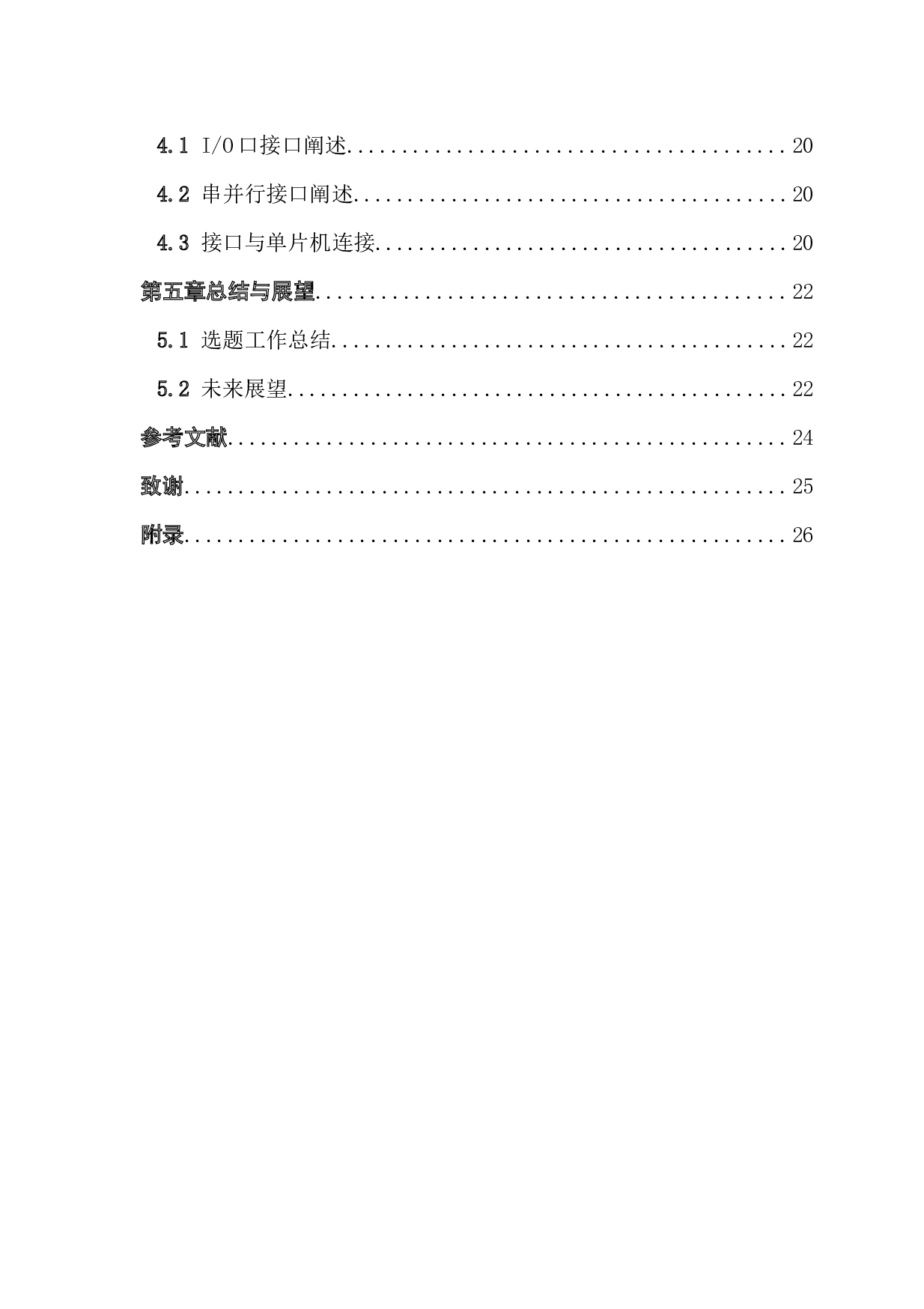 新型无人机操纵电子飞控系统&mdash;&mdash;飞行状态显示终端子系统的设计与实现-11781字.docx 第4页