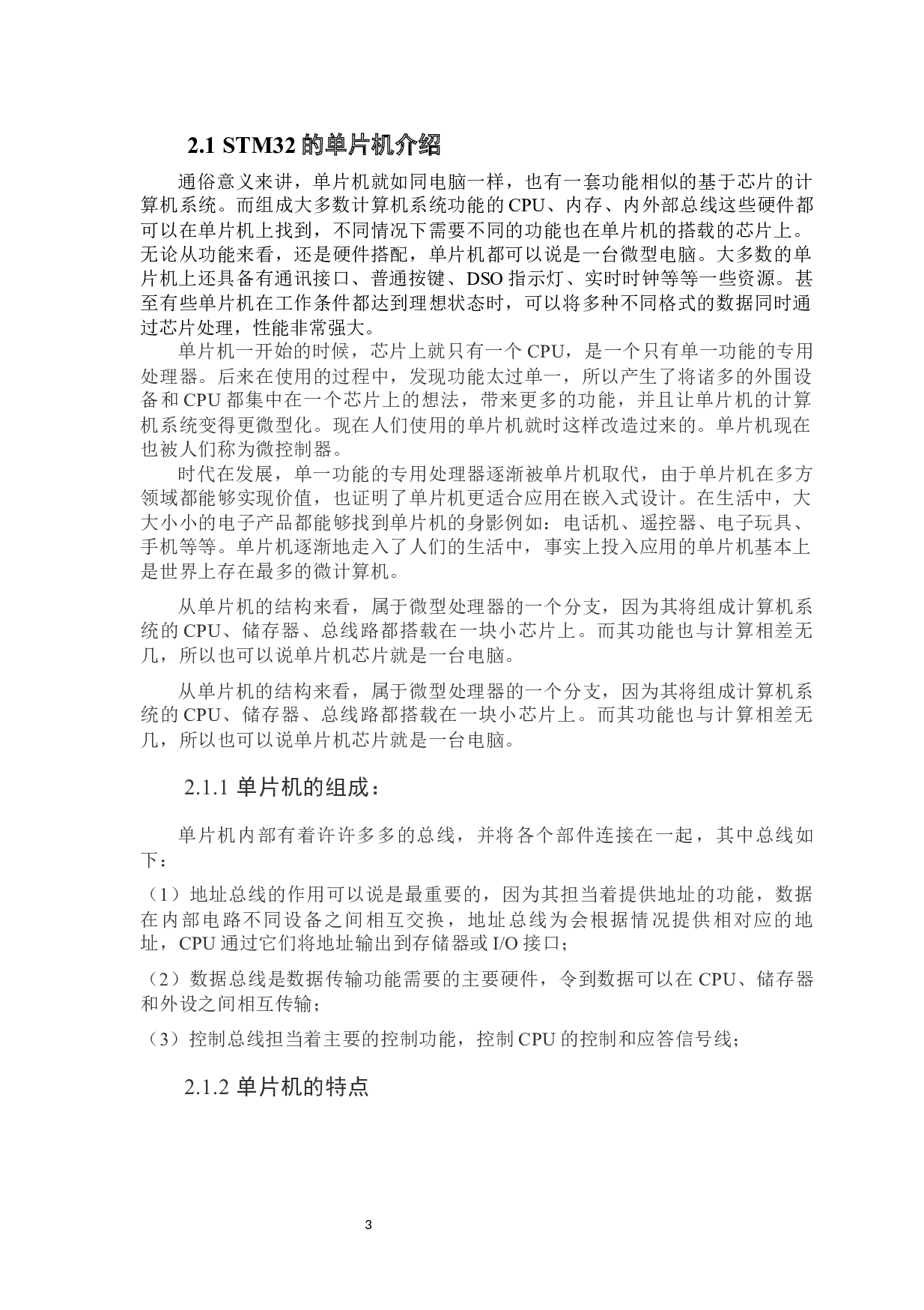 新型无人机操纵电子飞控系统&mdash;&mdash;飞行状态显示终端子系统的设计与实现-11781字.docx 第7页
