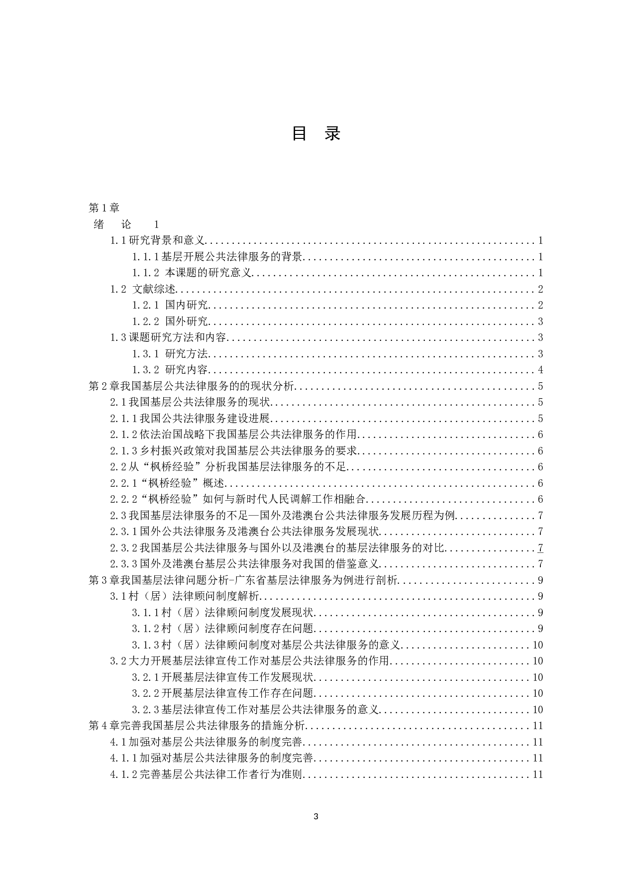 在基层开展法律服务的思考-9729字.docx 第3页