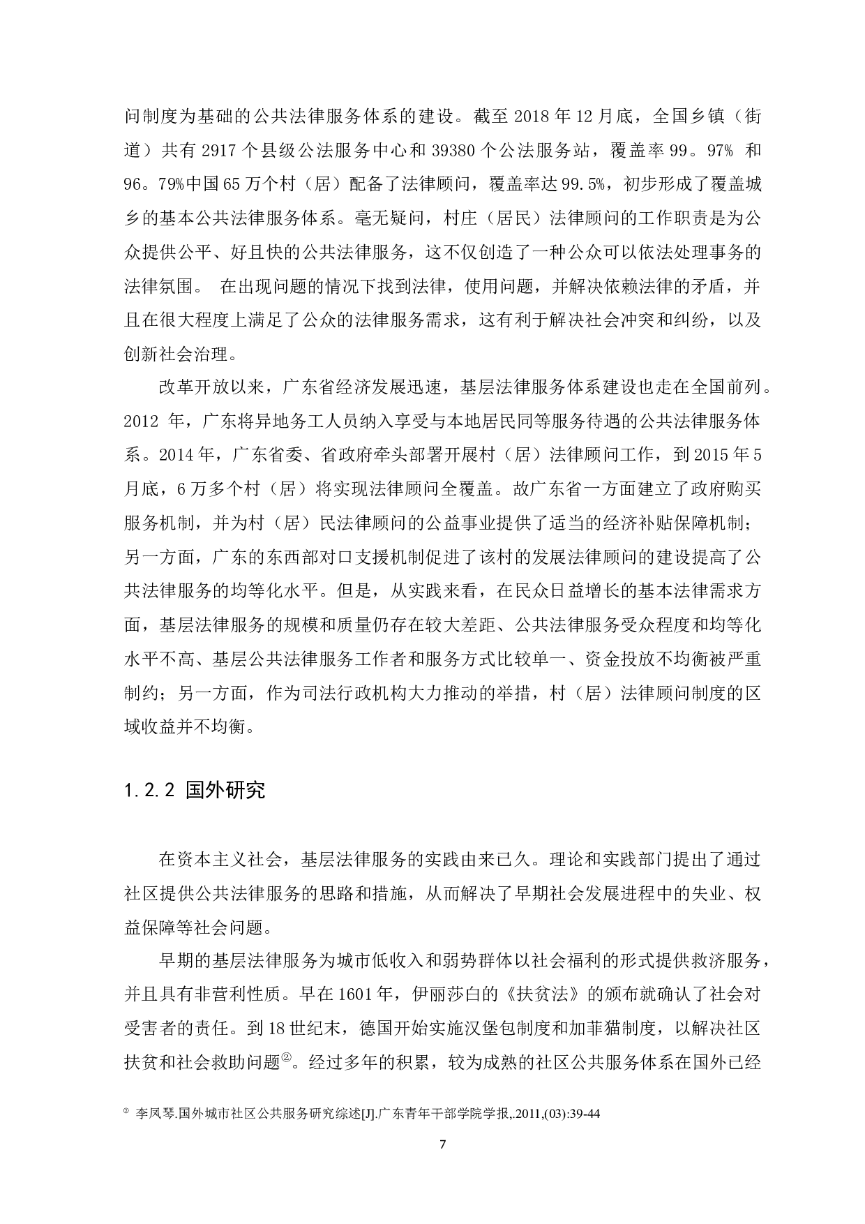 在基层开展法律服务的思考-9729字.docx 第7页