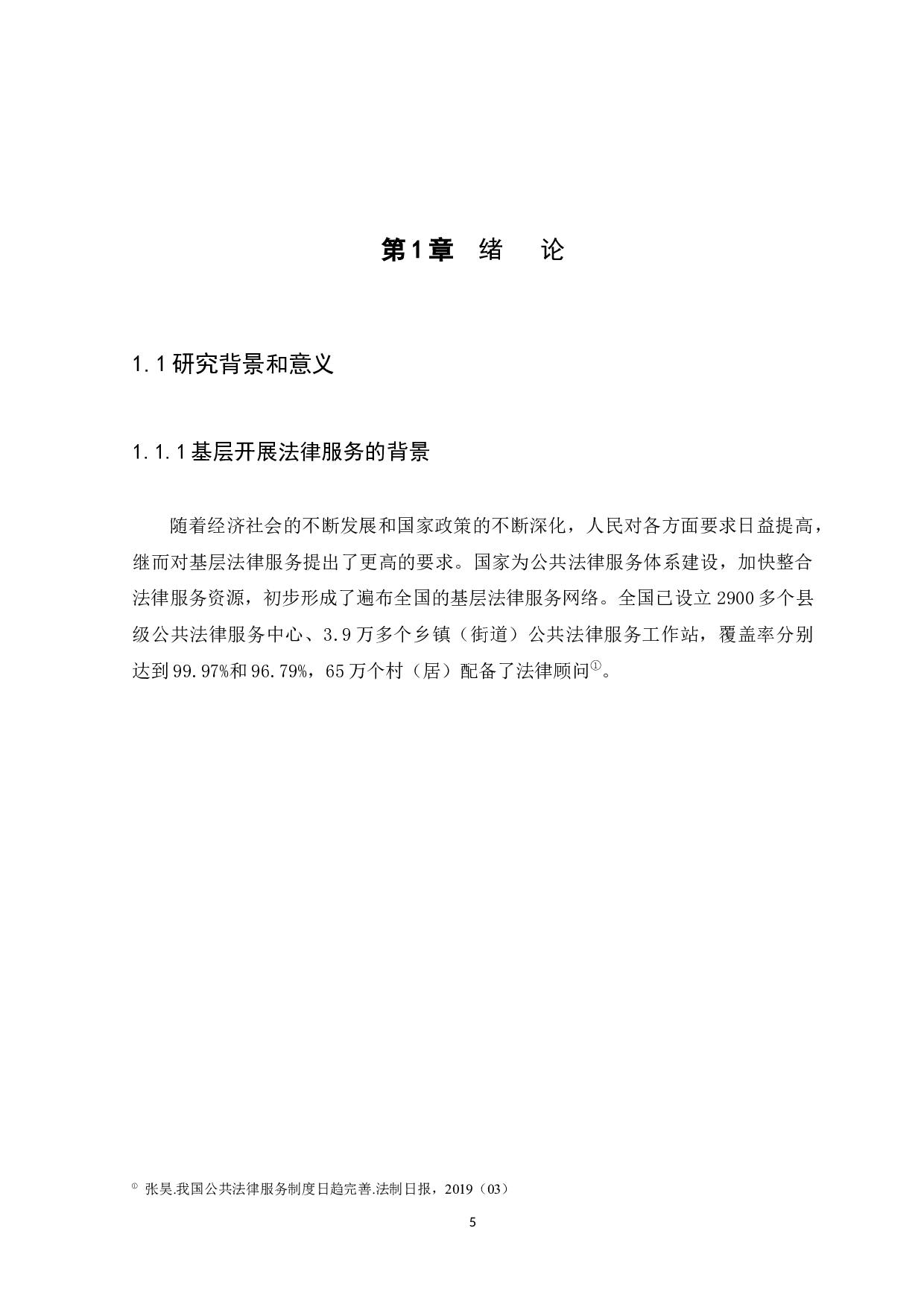 在基层开展法律服务的思考-9729字.docx 第5页