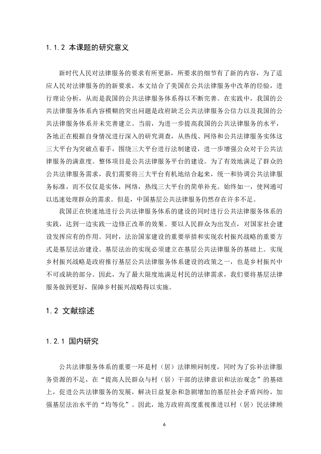 在基层开展法律服务的思考-9729字.docx 第6页