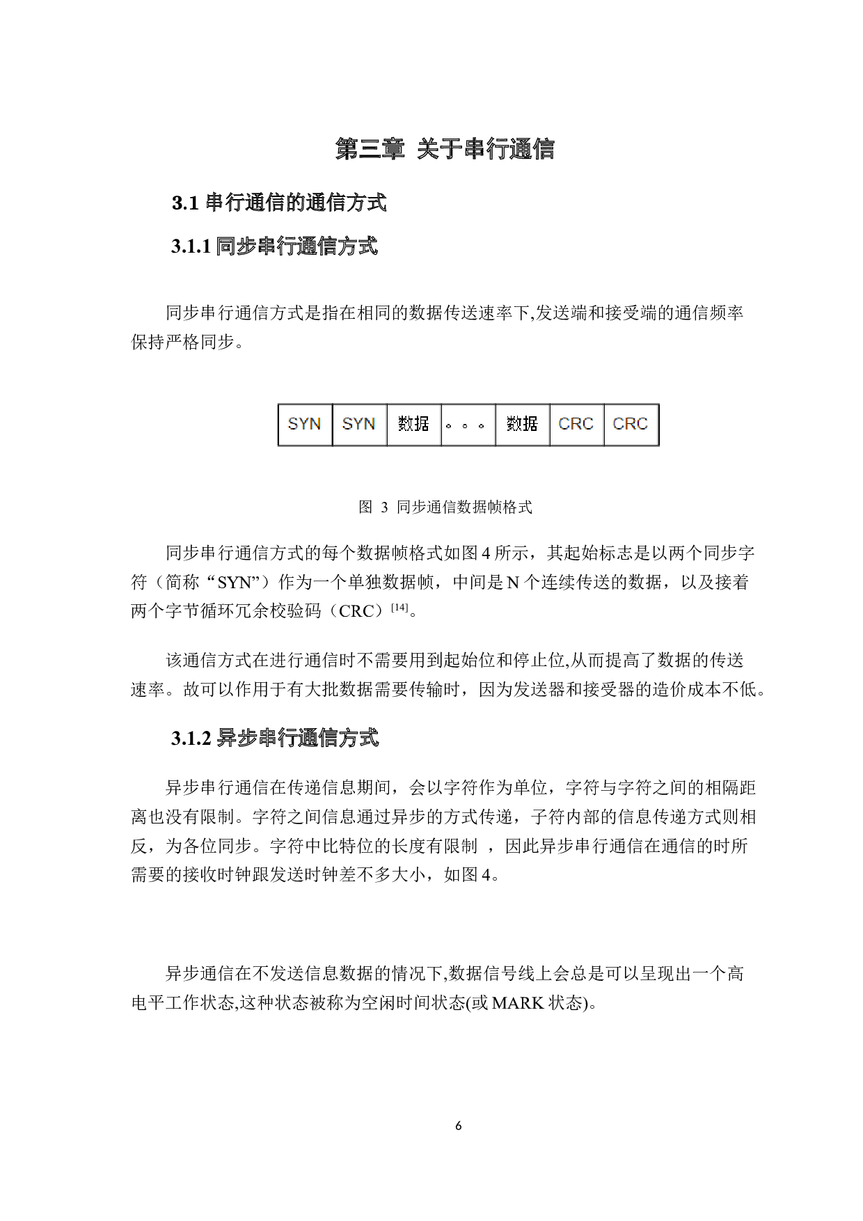 新型无人机操纵电子飞控系统通信接口技术研究-9920字.docx 第10页