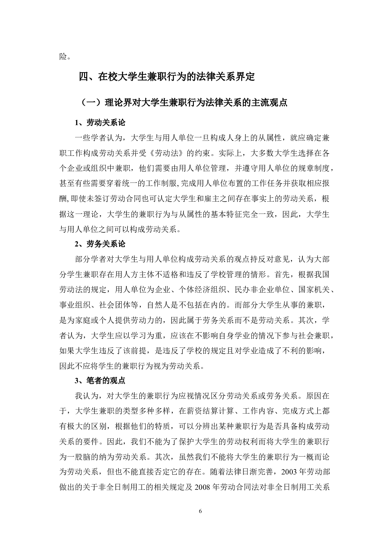 在校大学生兼职行为法律性质探析-11684字.docx 第10页