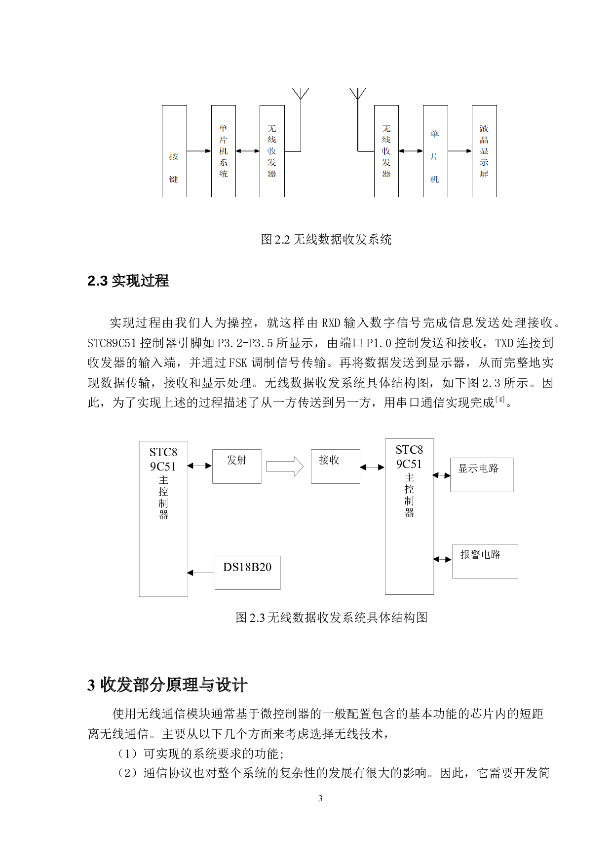 无线数据传输系统设计-10619字.docx 第7页