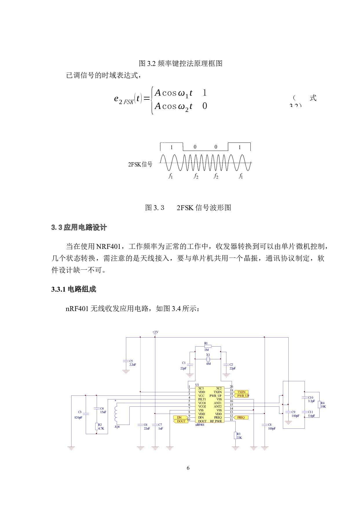 无线数据传输系统设计-10619字.docx 第10页