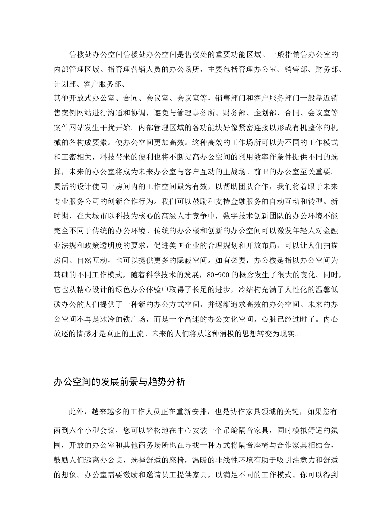 浅析现代售楼处办公空间室内设计-11515字.docx 第8页