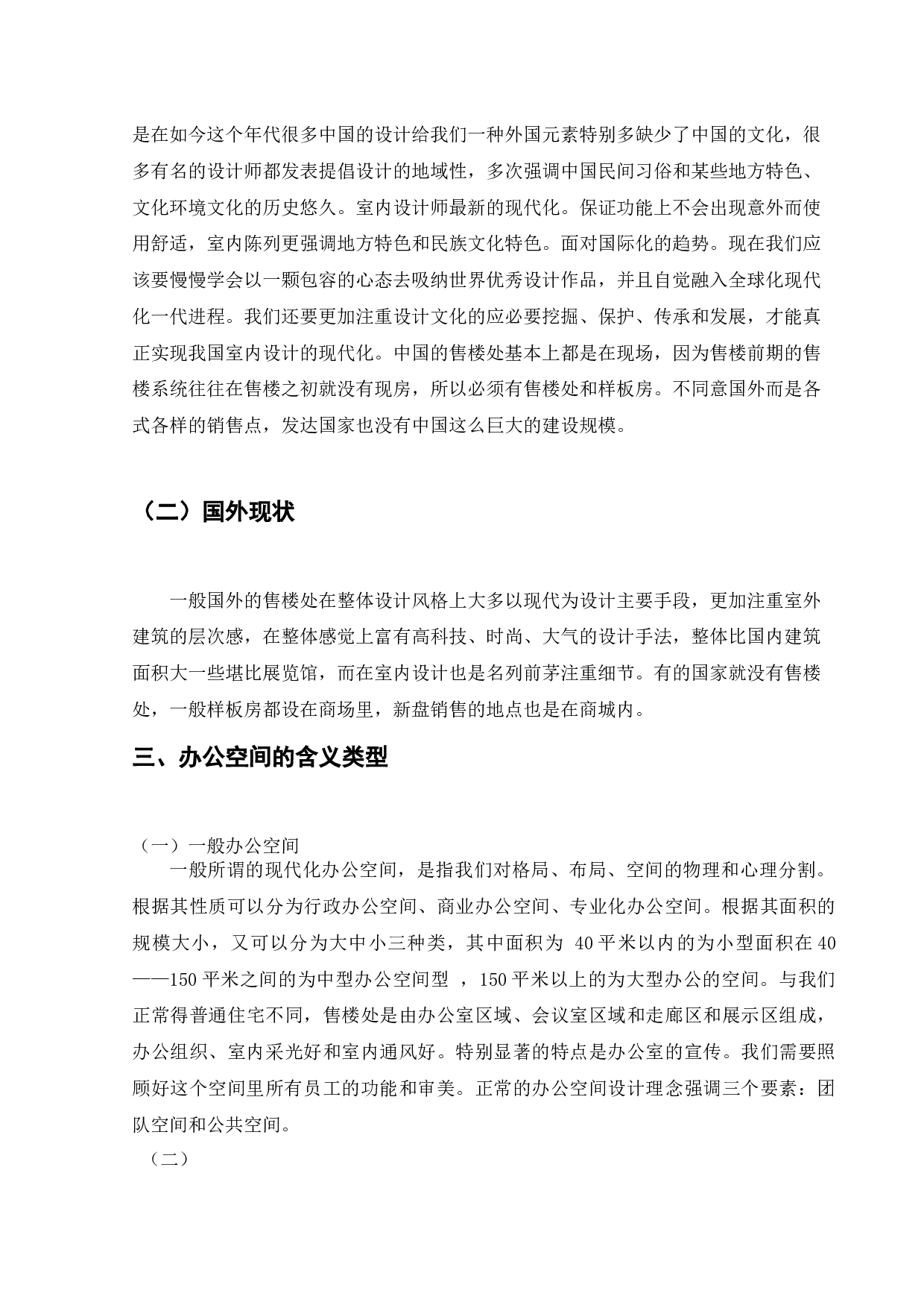 浅析现代售楼处办公空间室内设计-11515字.docx 第7页