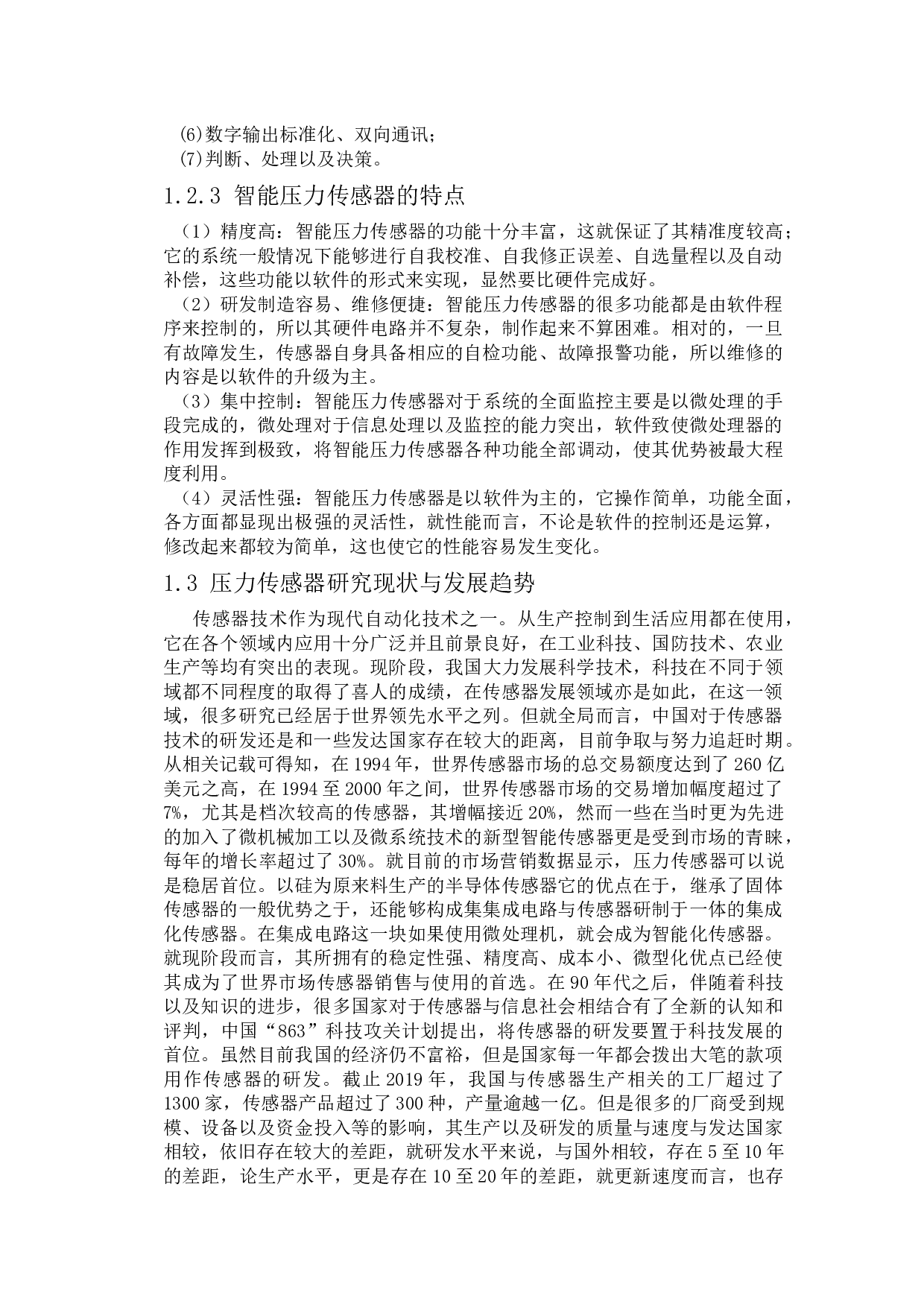 智能压力传感器设计-11246字.docx 第6页